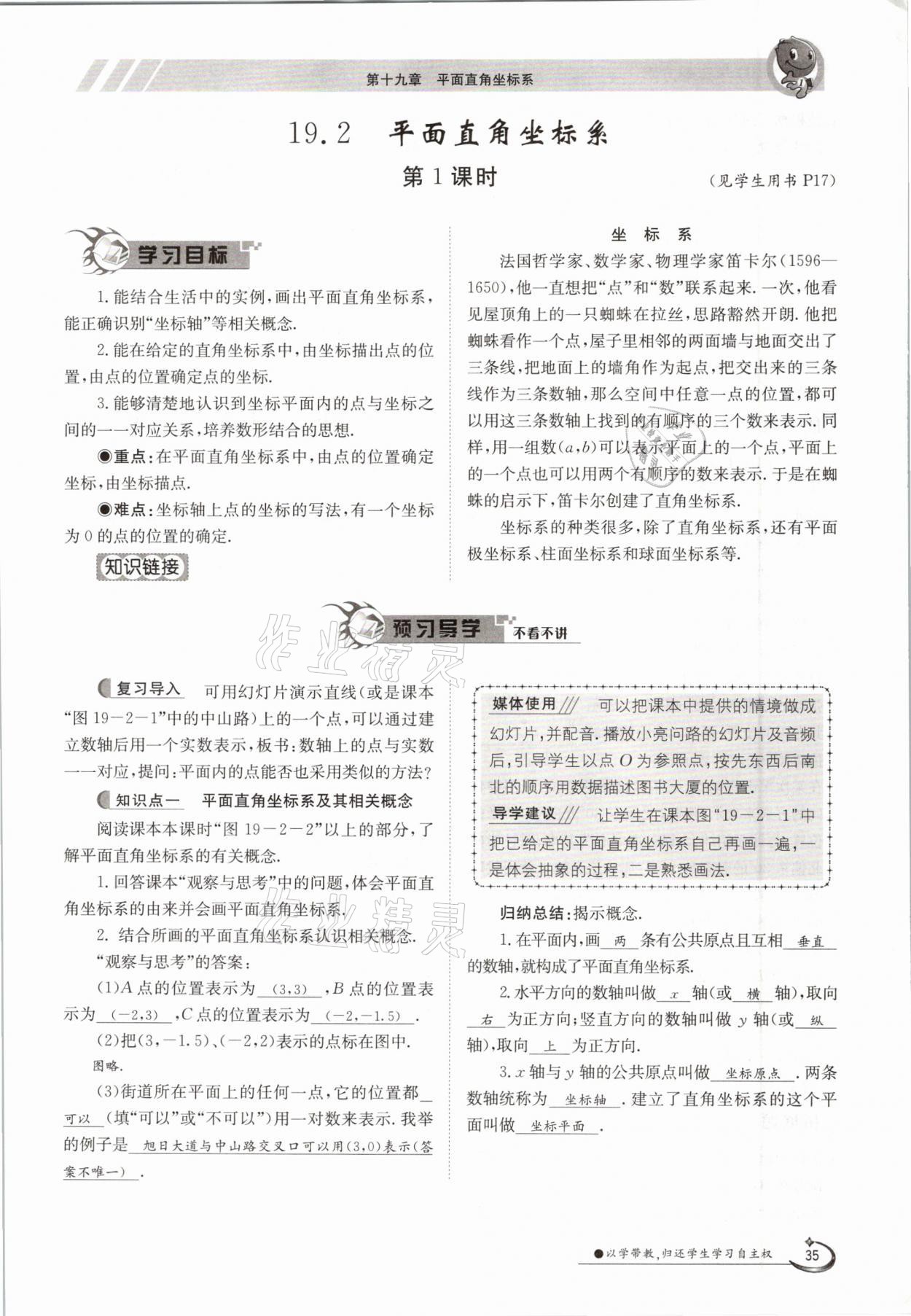 2021年金太陽導學案八年級數(shù)學下冊冀教版 第35頁