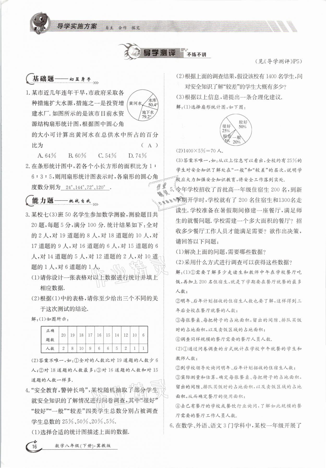 2021年金太陽導學案八年級數學下冊冀教版 第16頁