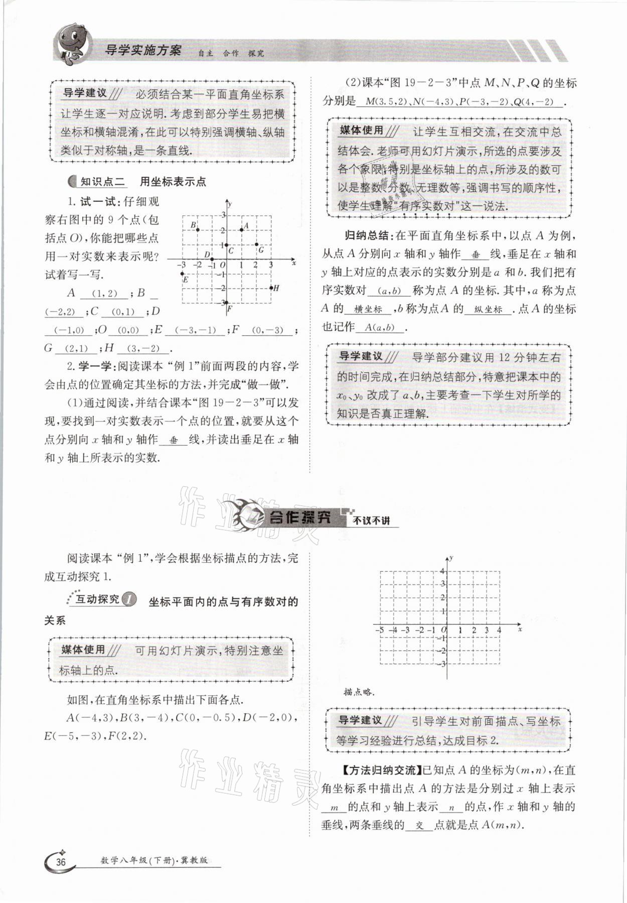 2021年金太陽導學案八年級數(shù)學下冊冀教版 第36頁