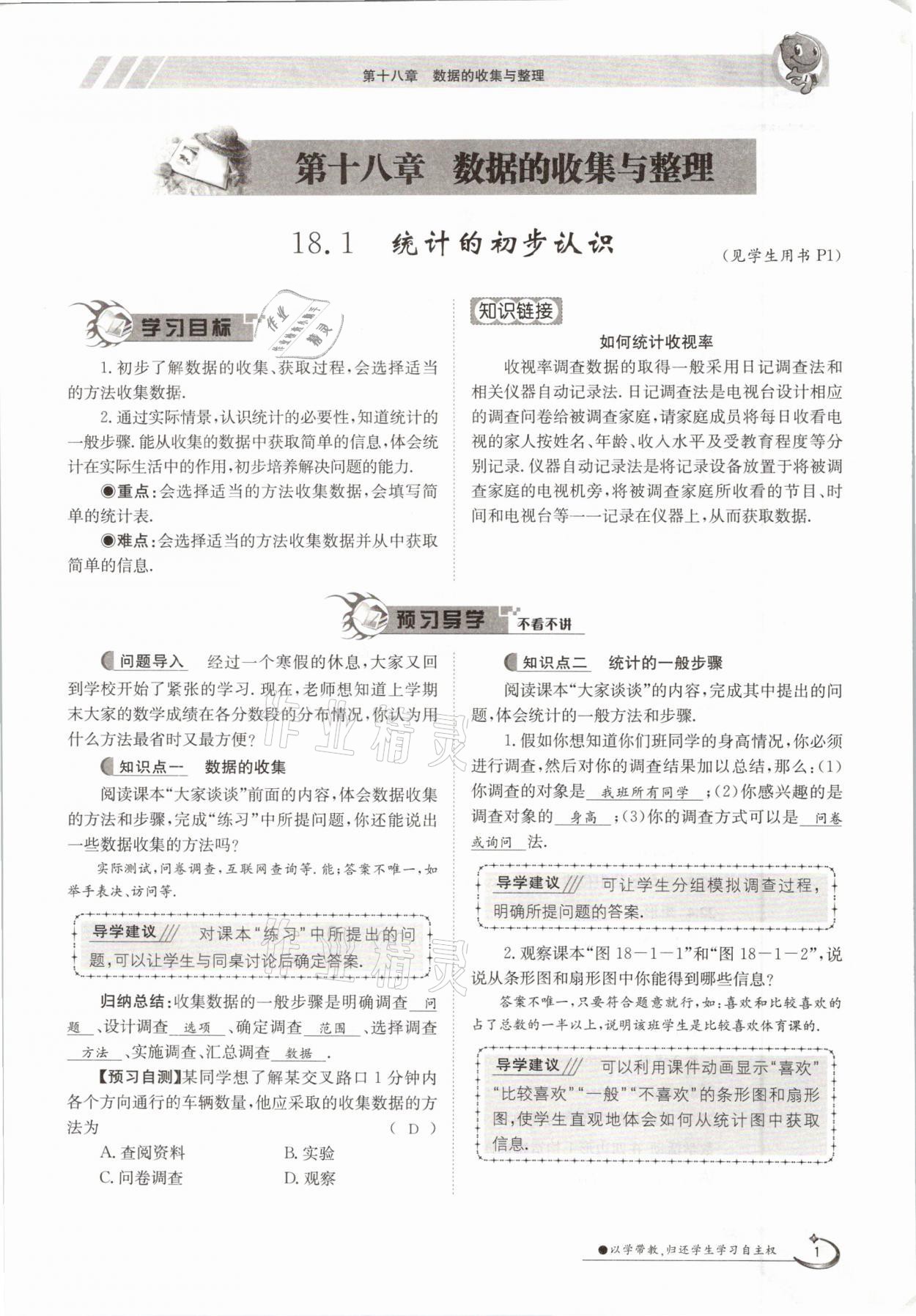 2021年金太陽導(dǎo)學(xué)案八年級數(shù)學(xué)下冊冀教版 第1頁