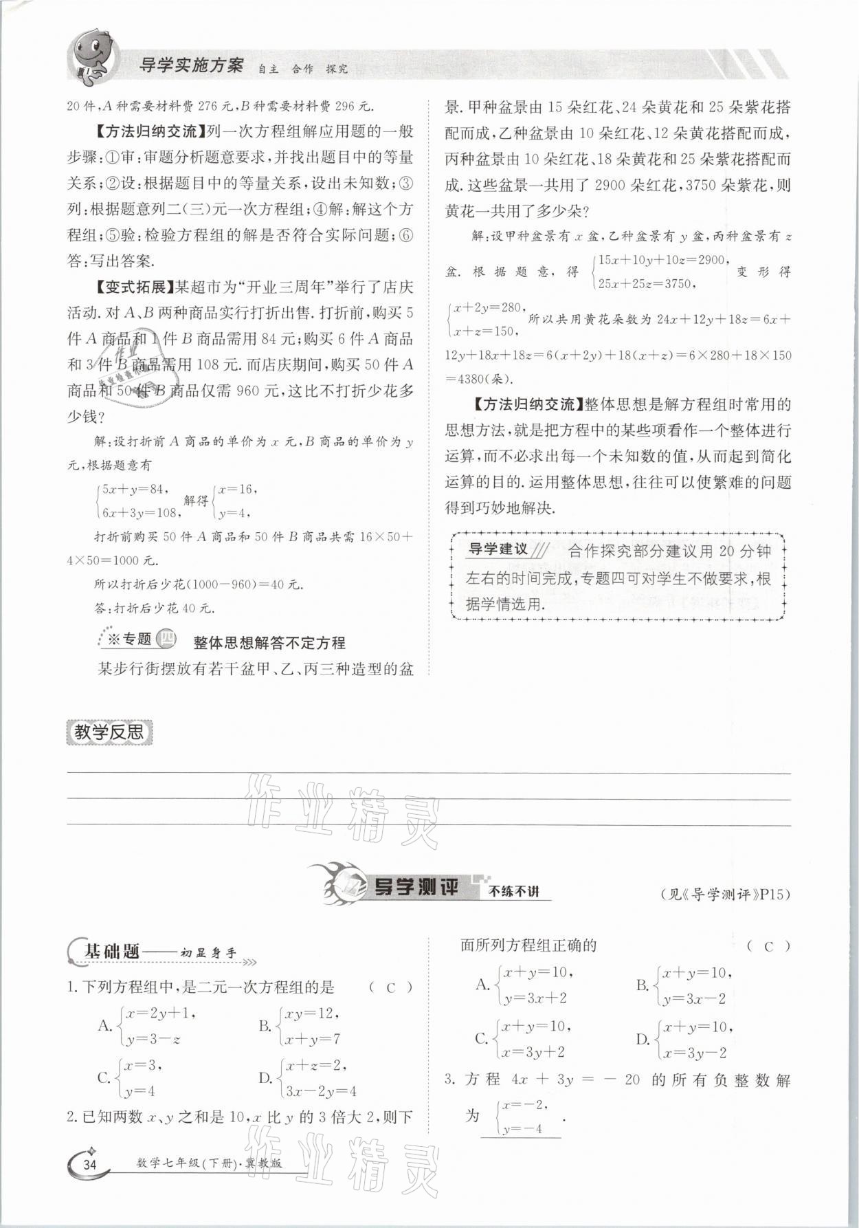 2021年金太陽導(dǎo)學(xué)案七年級數(shù)學(xué)下冊冀教版 第34頁