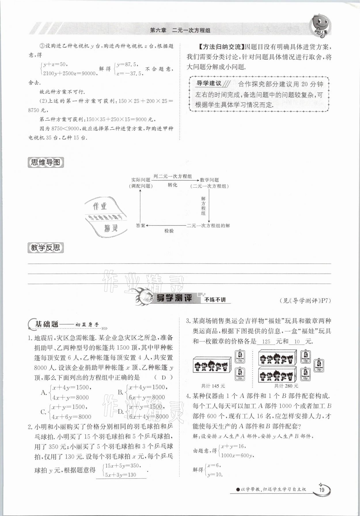 2021年金太陽導學案七年級數學下冊冀教版 第19頁