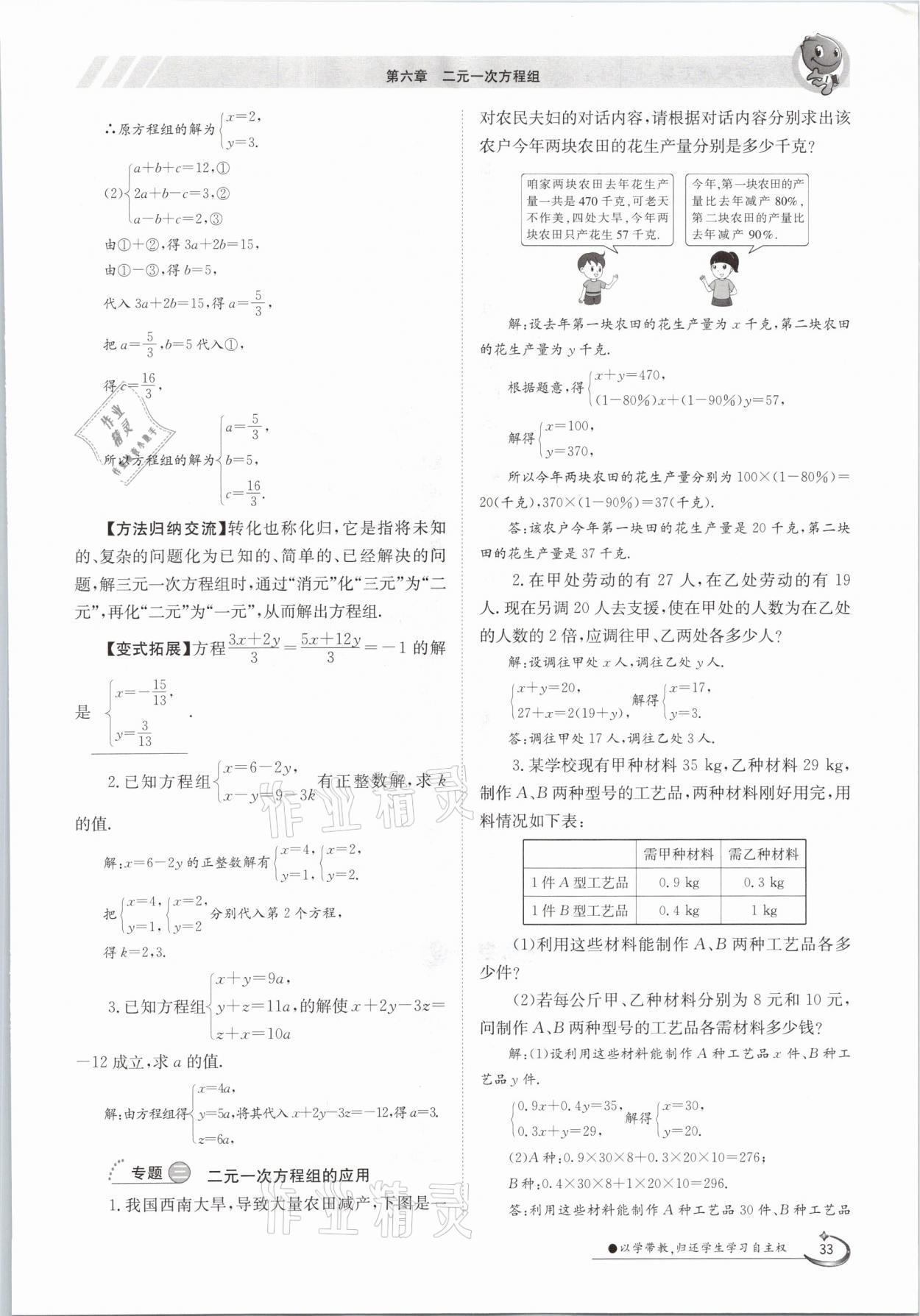 2021年金太陽導(dǎo)學(xué)案七年級(jí)數(shù)學(xué)下冊(cè)冀教版 第33頁