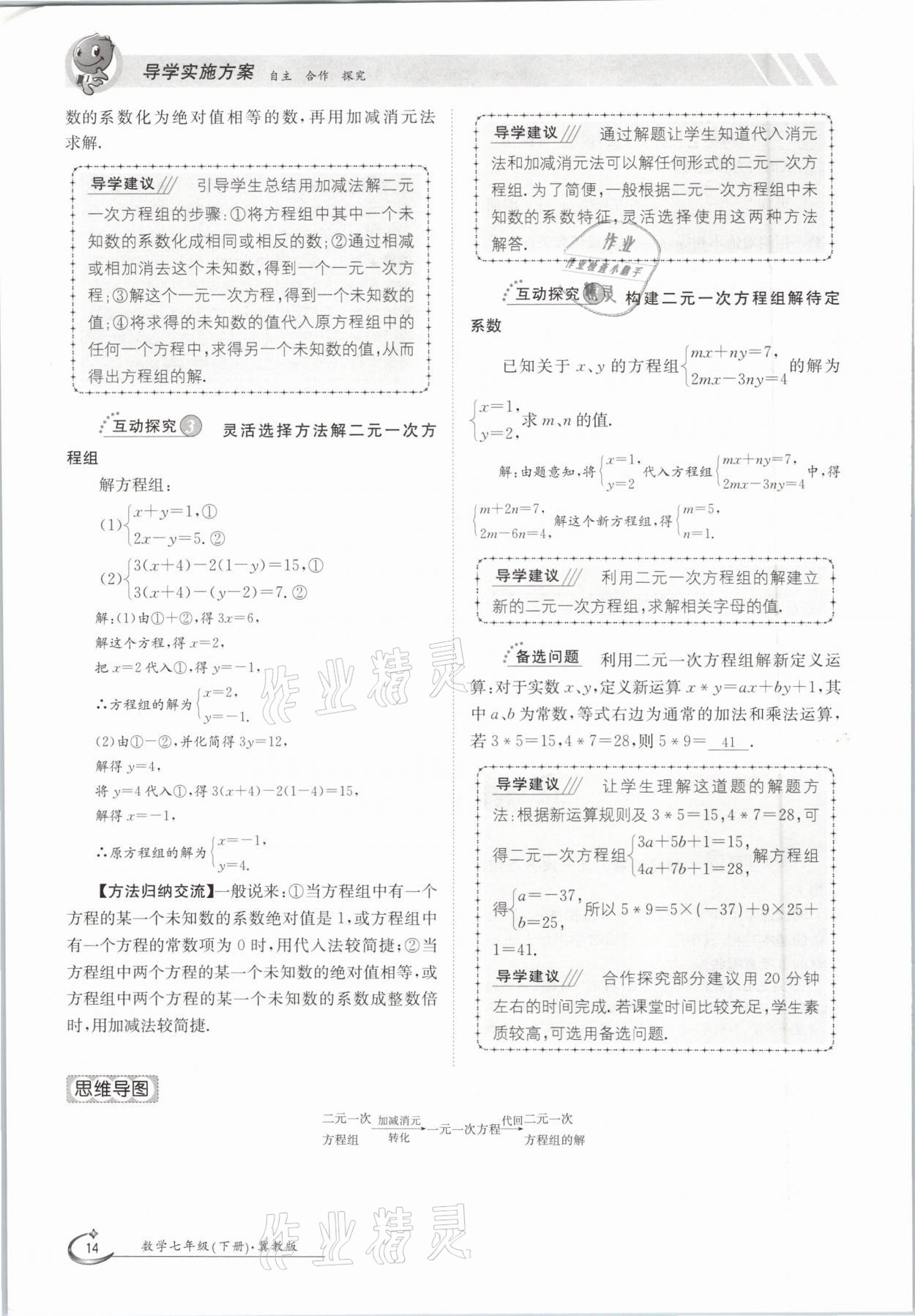 2021年金太陽導(dǎo)學(xué)案七年級數(shù)學(xué)下冊冀教版 第14頁