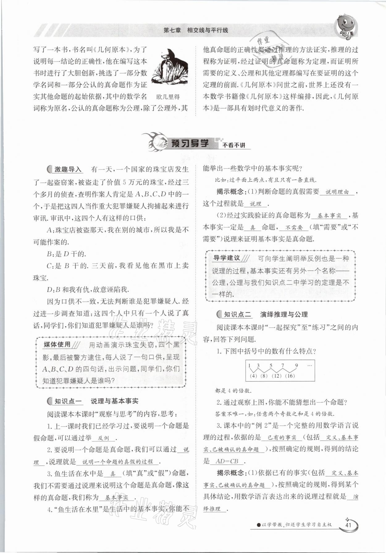 2021年金太陽導學案七年級數(shù)學下冊冀教版 第41頁