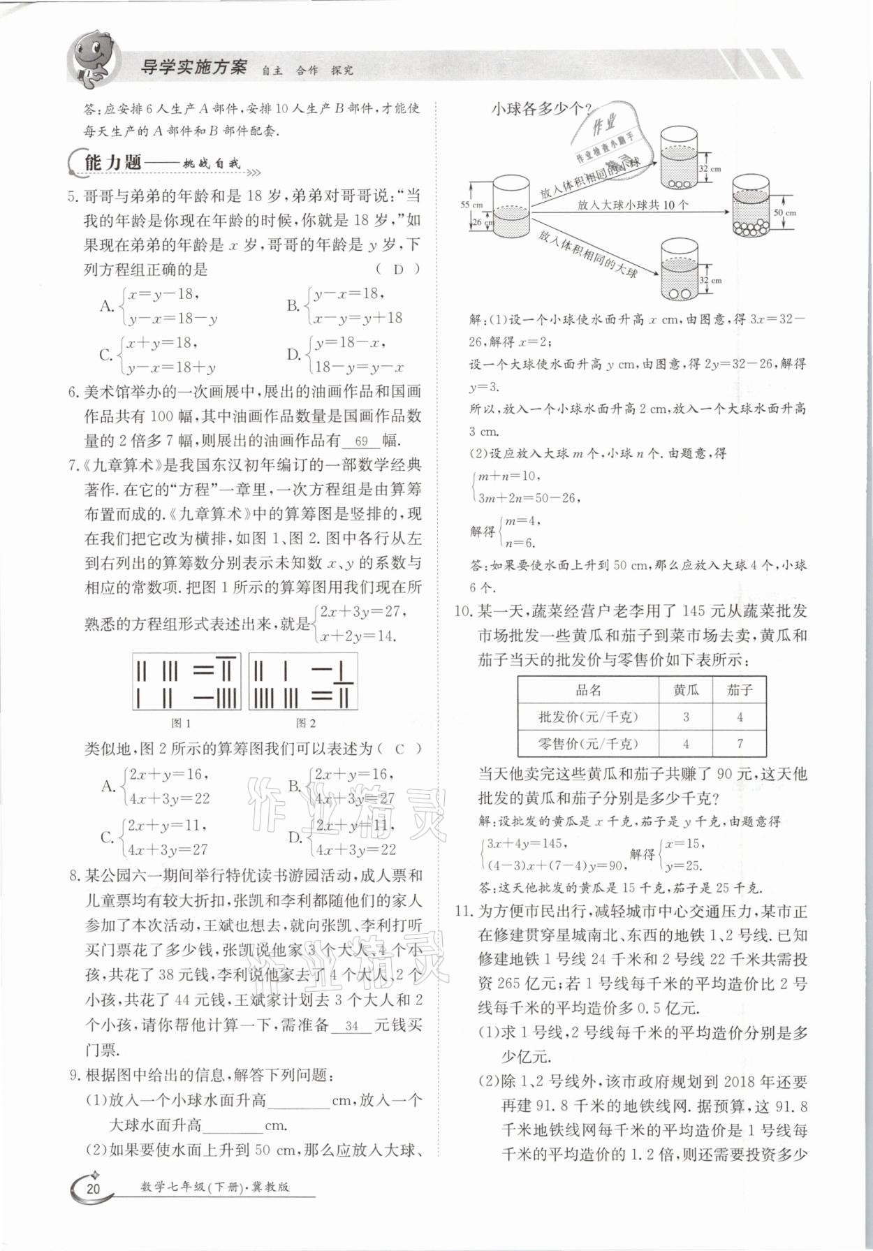 2021年金太陽導(dǎo)學(xué)案七年級數(shù)學(xué)下冊冀教版 第20頁