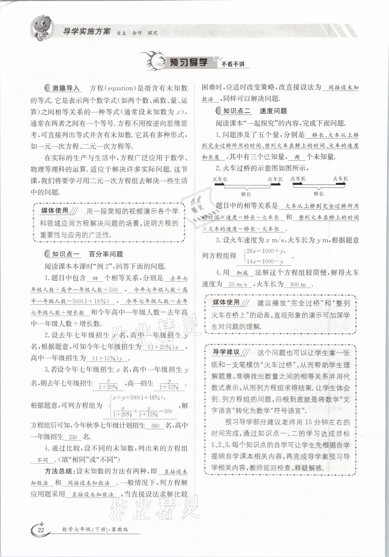 2021年金太陽導(dǎo)學(xué)案七年級數(shù)學(xué)下冊冀教版 第22頁