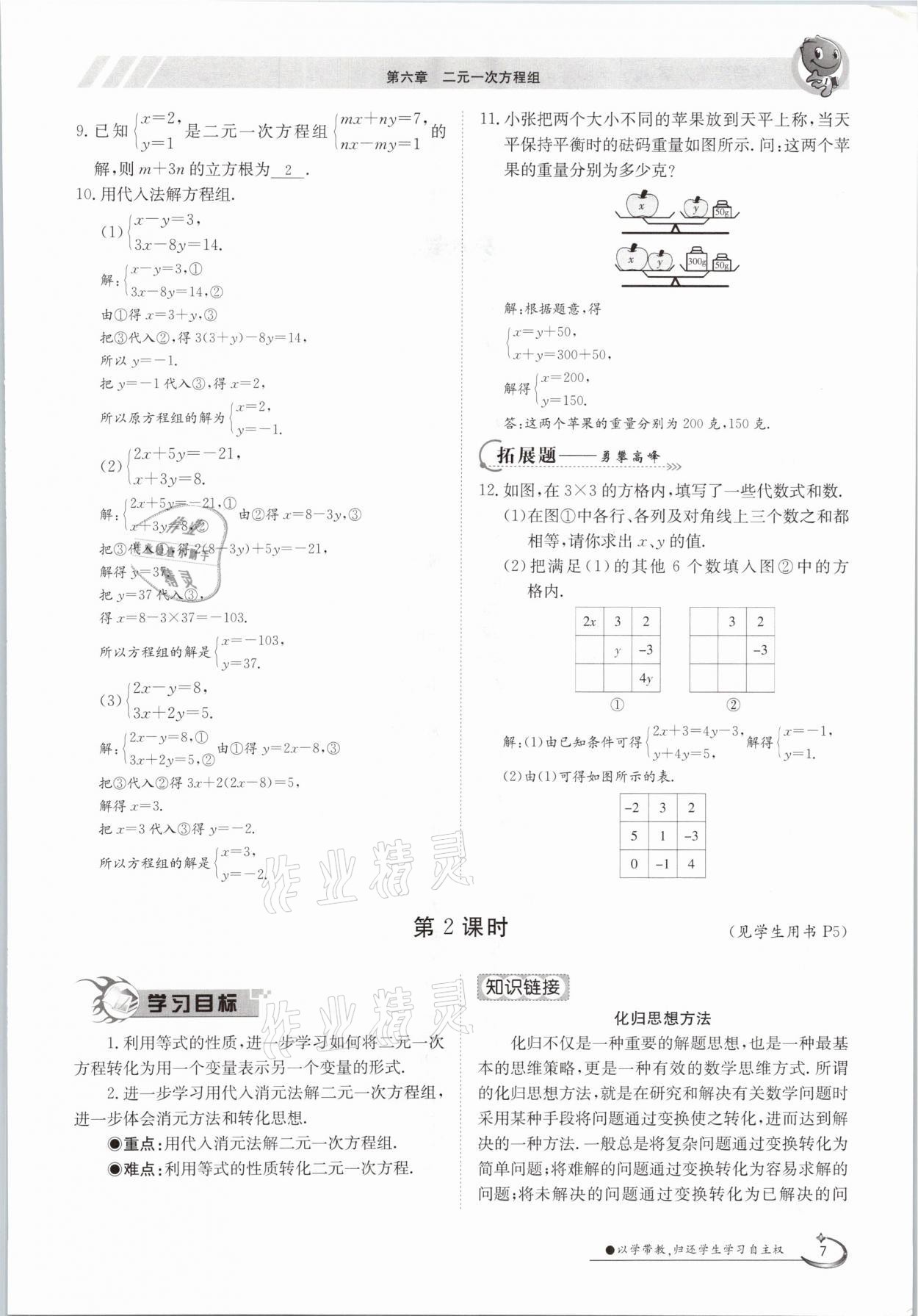 2021年金太陽(yáng)導(dǎo)學(xué)案七年級(jí)數(shù)學(xué)下冊(cè)冀教版 第7頁(yè)