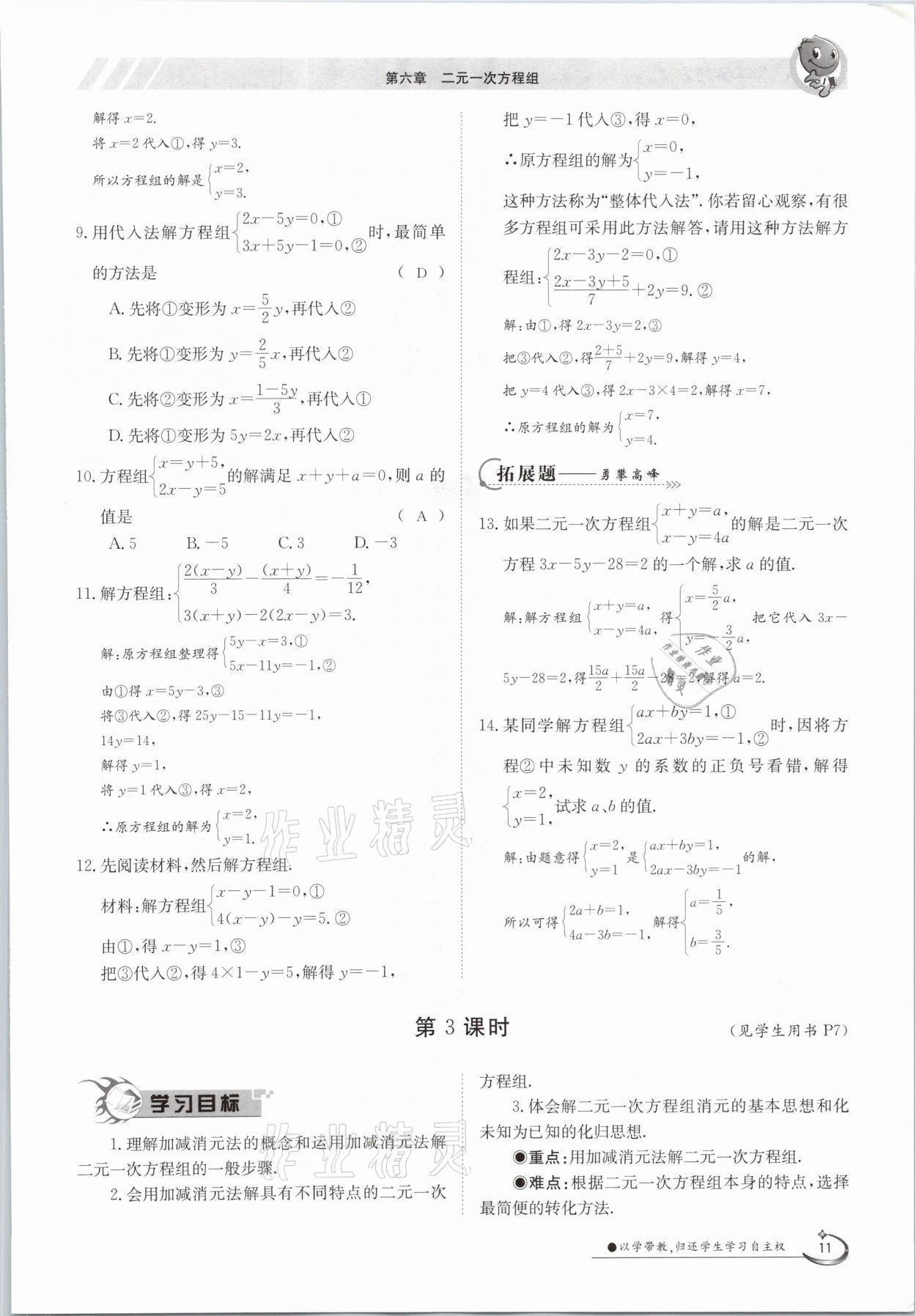 2021年金太陽導(dǎo)學(xué)案七年級數(shù)學(xué)下冊冀教版 第11頁