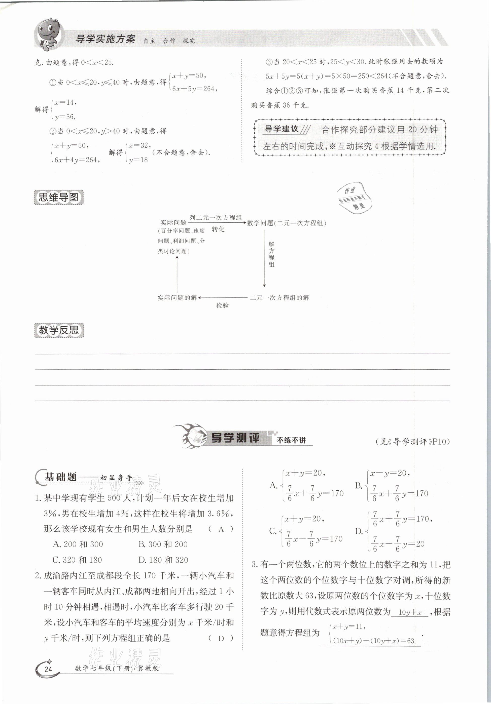 2021年金太陽導(dǎo)學(xué)案七年級(jí)數(shù)學(xué)下冊冀教版 第24頁