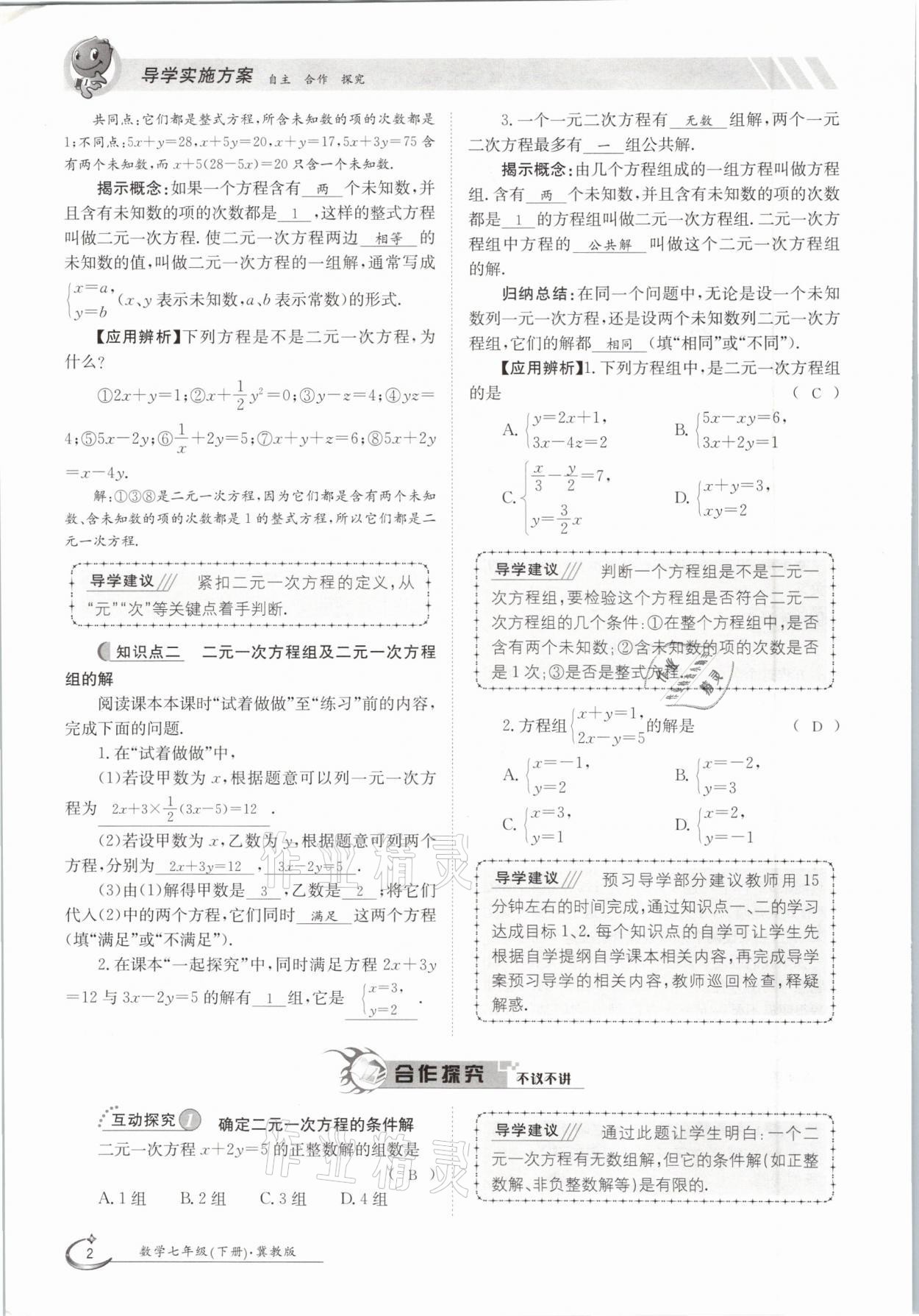 2021年金太陽導學案七年級數(shù)學下冊冀教版 第2頁