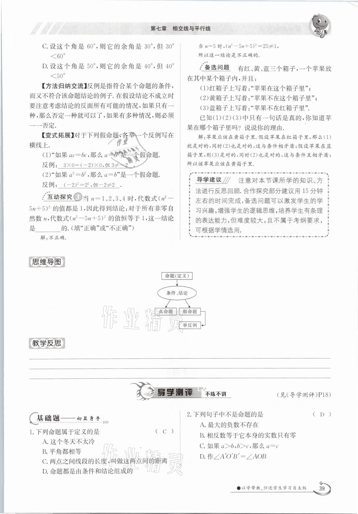 2021年金太陽導(dǎo)學(xué)案七年級數(shù)學(xué)下冊冀教版 第39頁