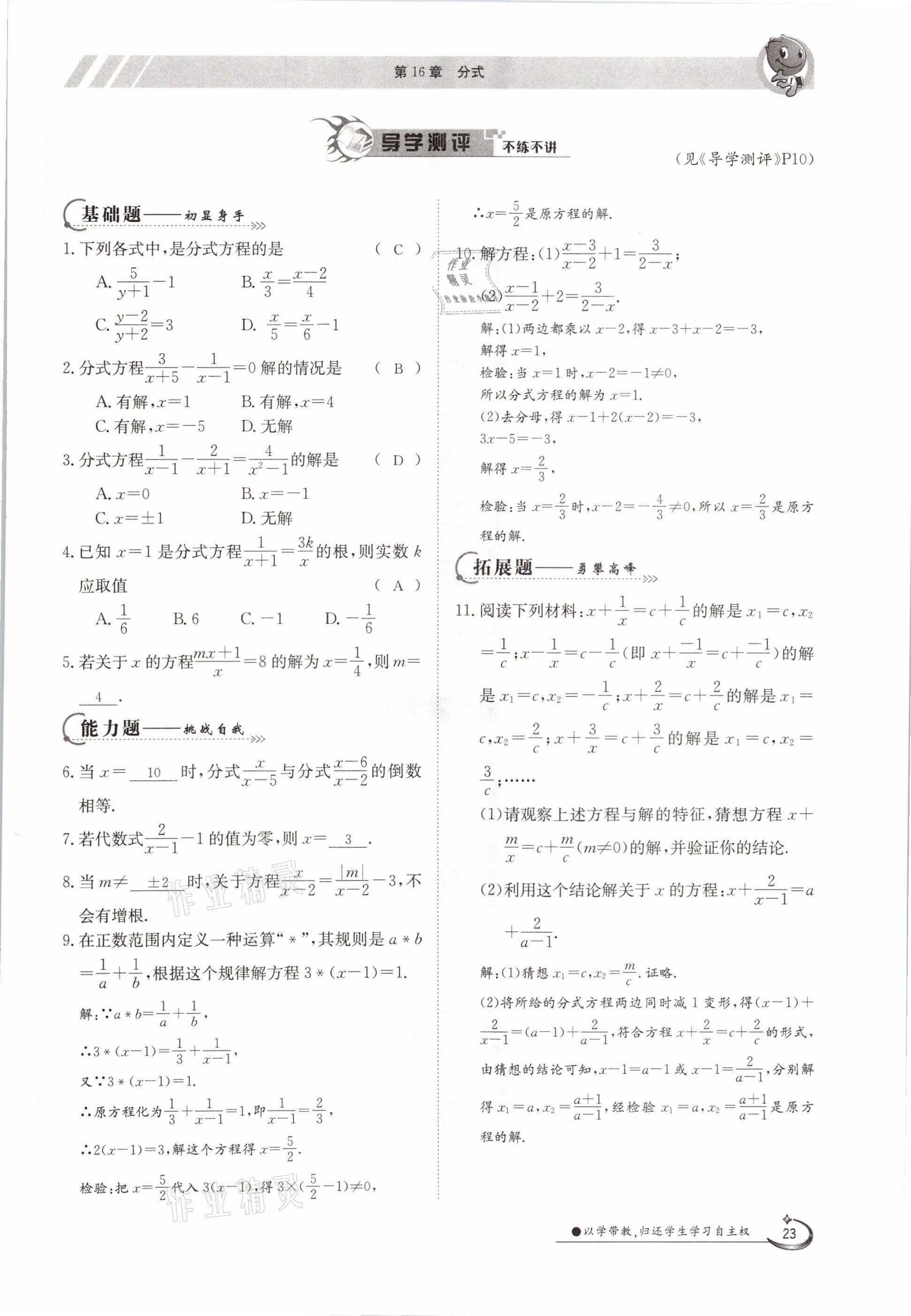 2021年金太阳导学案八年级数学下册华师大版 第23页