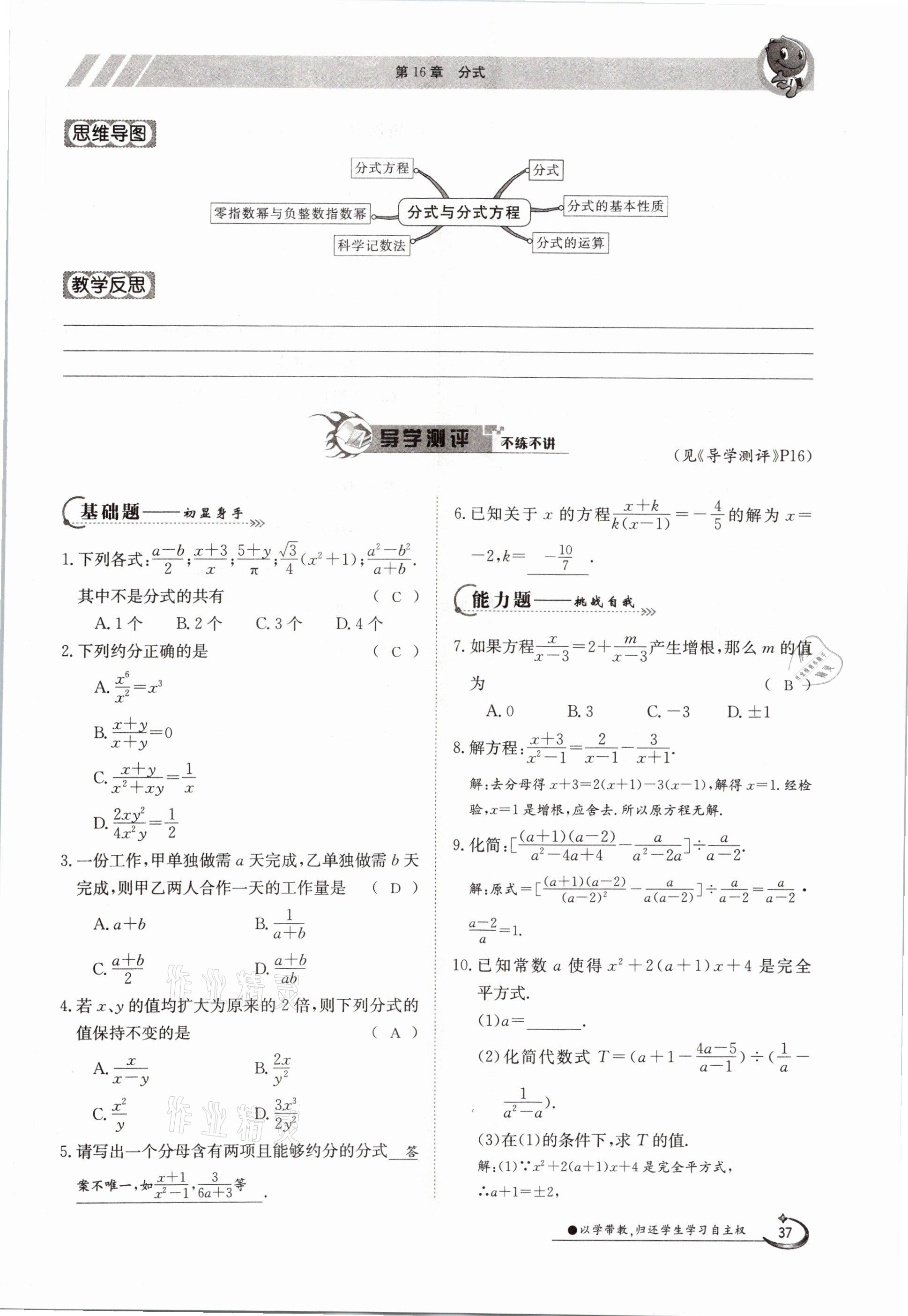 2021年金太阳导学案八年级数学下册华师大版 第37页