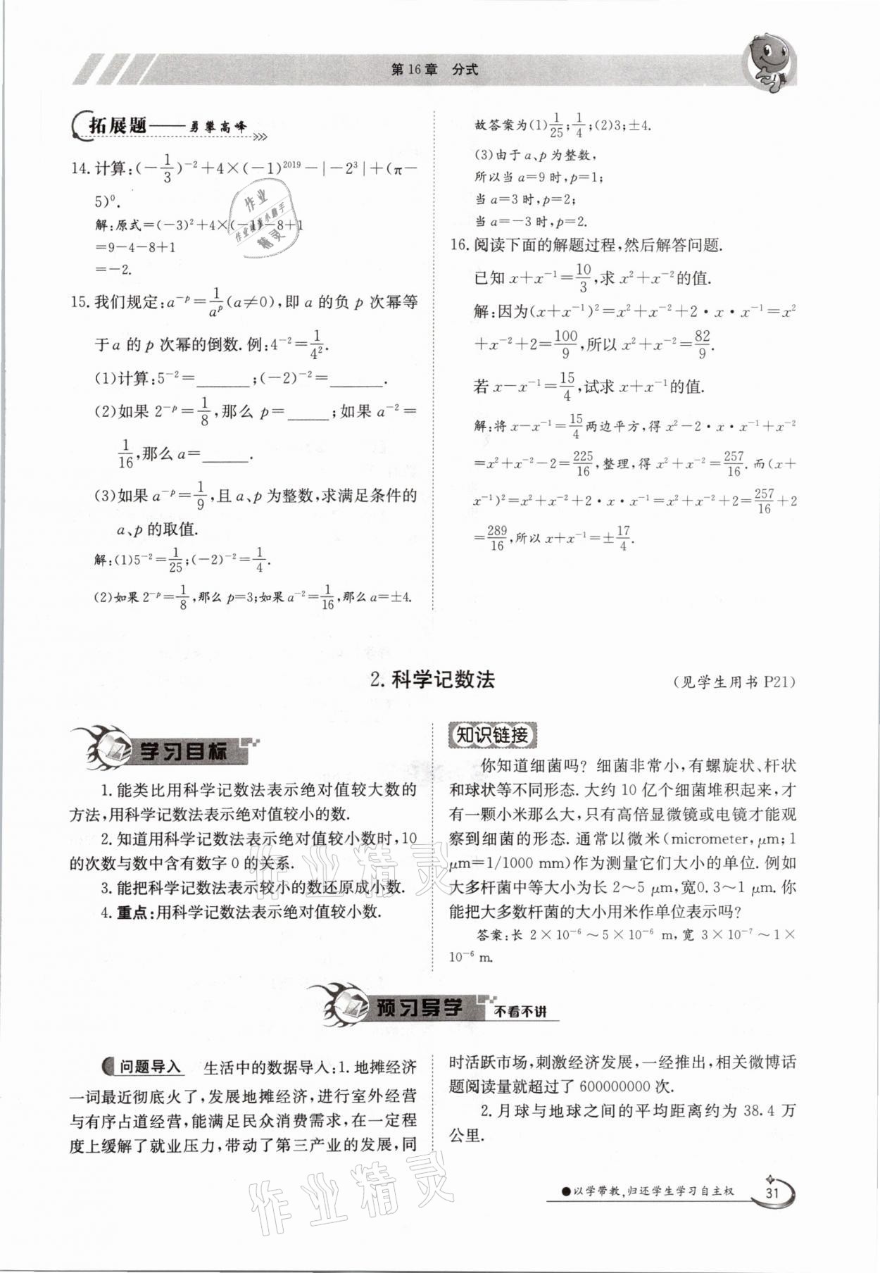 2021年金太阳导学案八年级数学下册华师大版 第31页