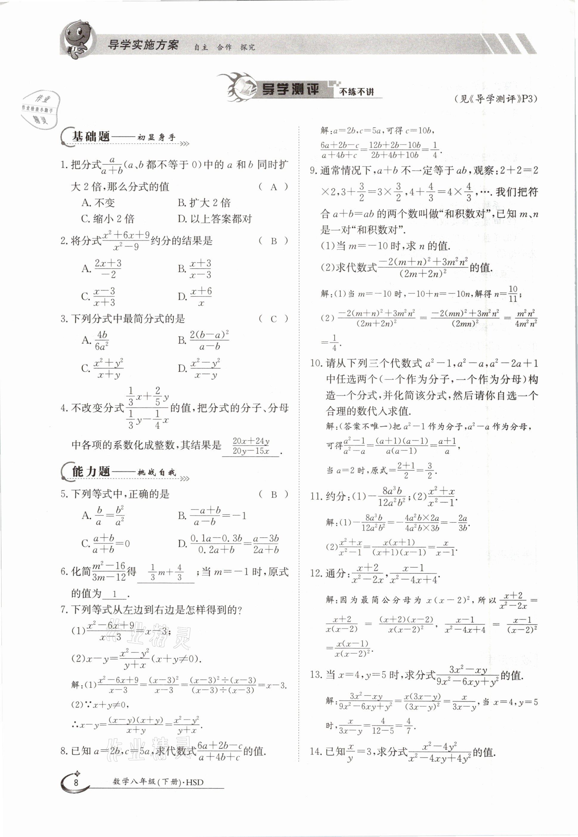 2021年金太陽(yáng)導(dǎo)學(xué)案八年級(jí)數(shù)學(xué)下冊(cè)華師大版 第8頁(yè)