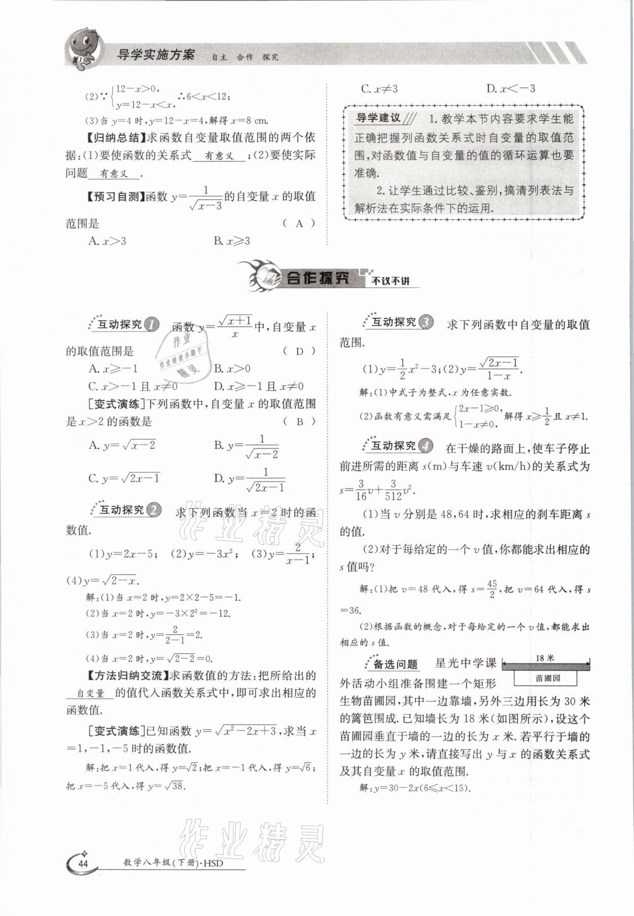 2021年金太阳导学案八年级数学下册华师大版 第44页