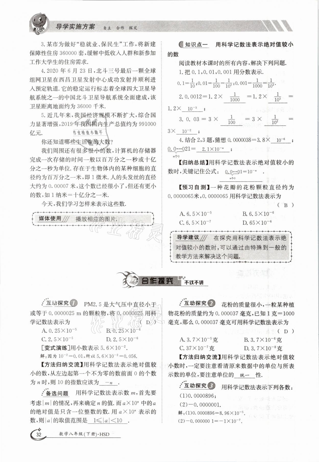 2021年金太阳导学案八年级数学下册华师大版 第32页