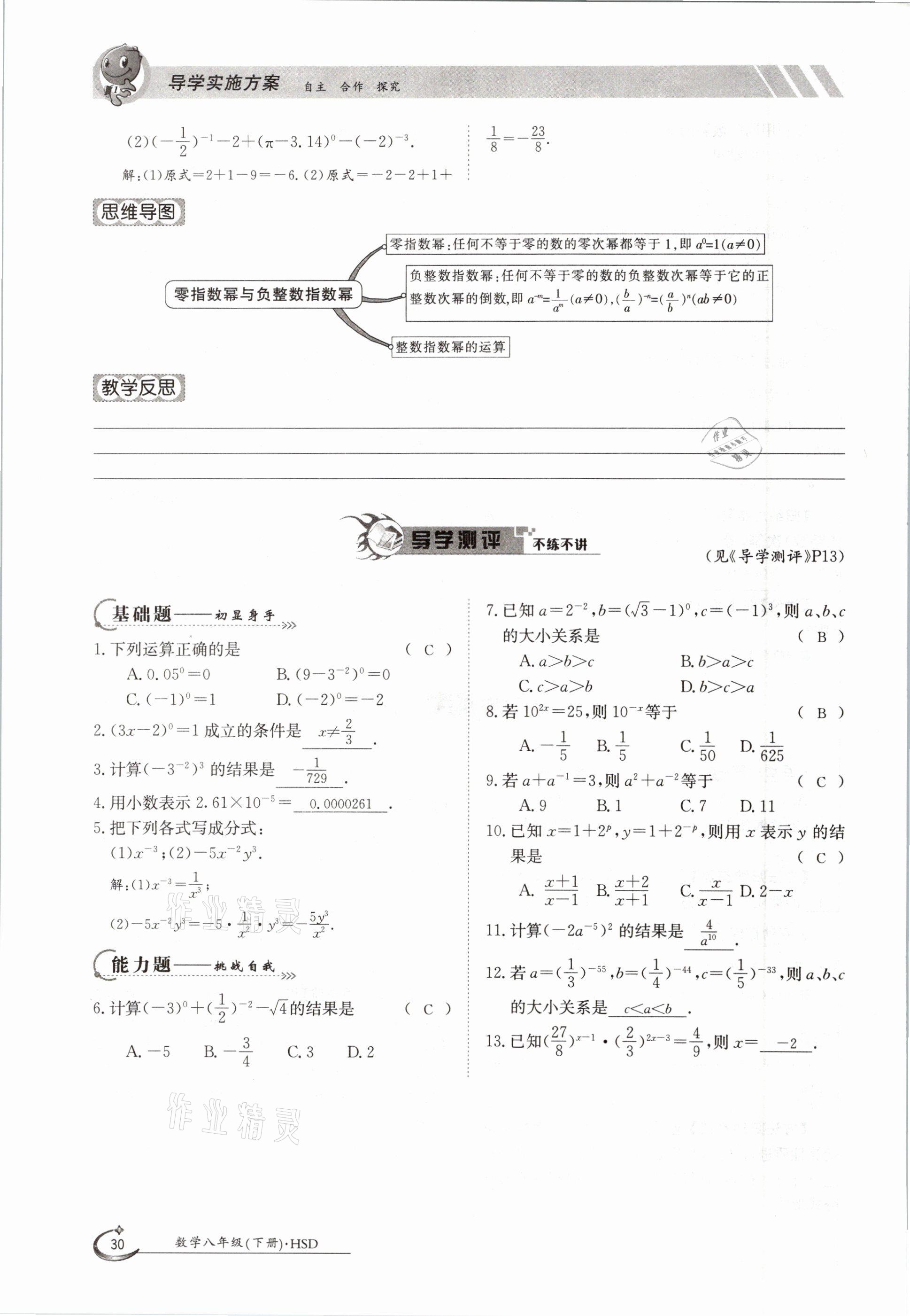 2021年金太阳导学案八年级数学下册华师大版 第30页