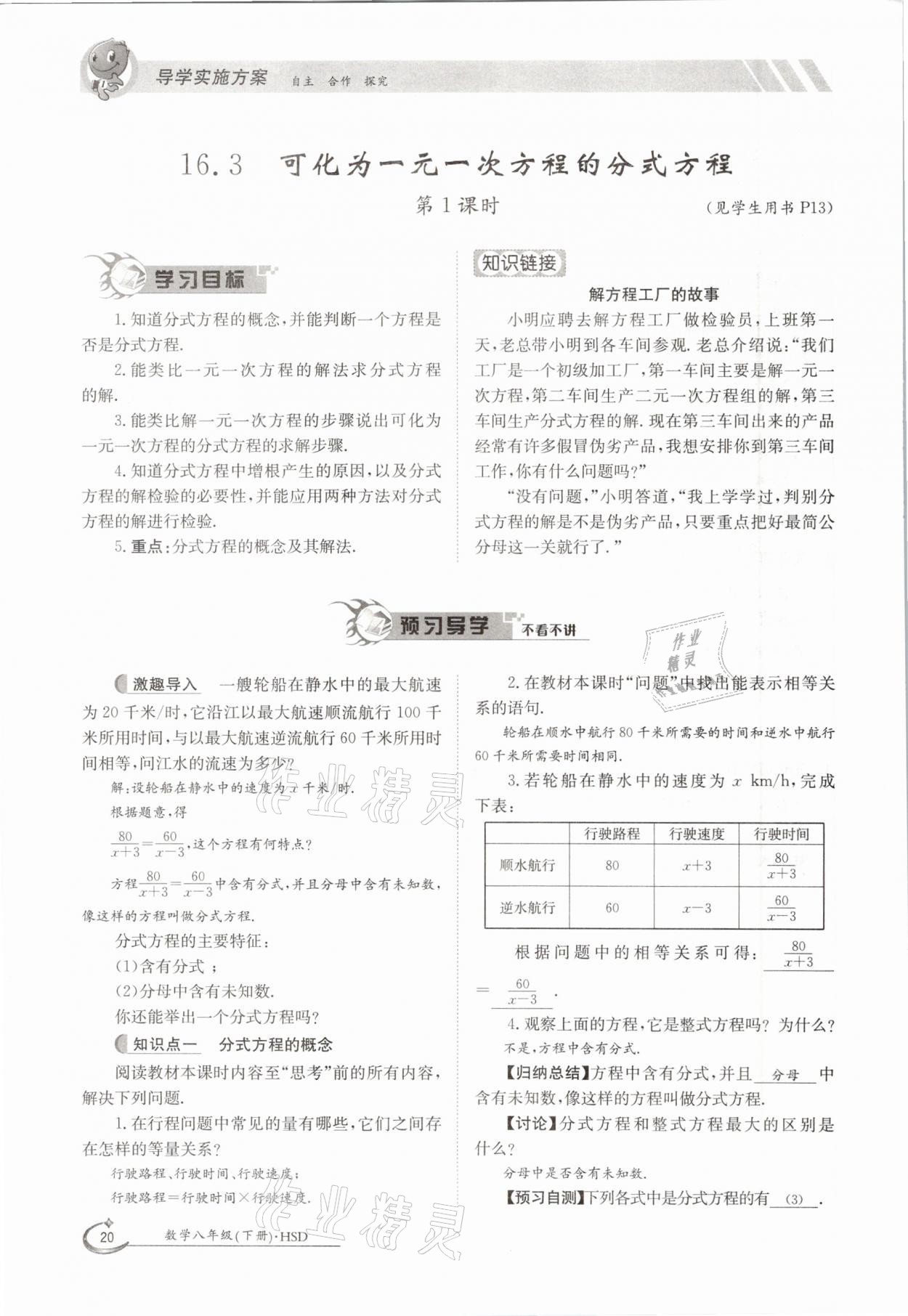 2021年金太阳导学案八年级数学下册华师大版 第20页