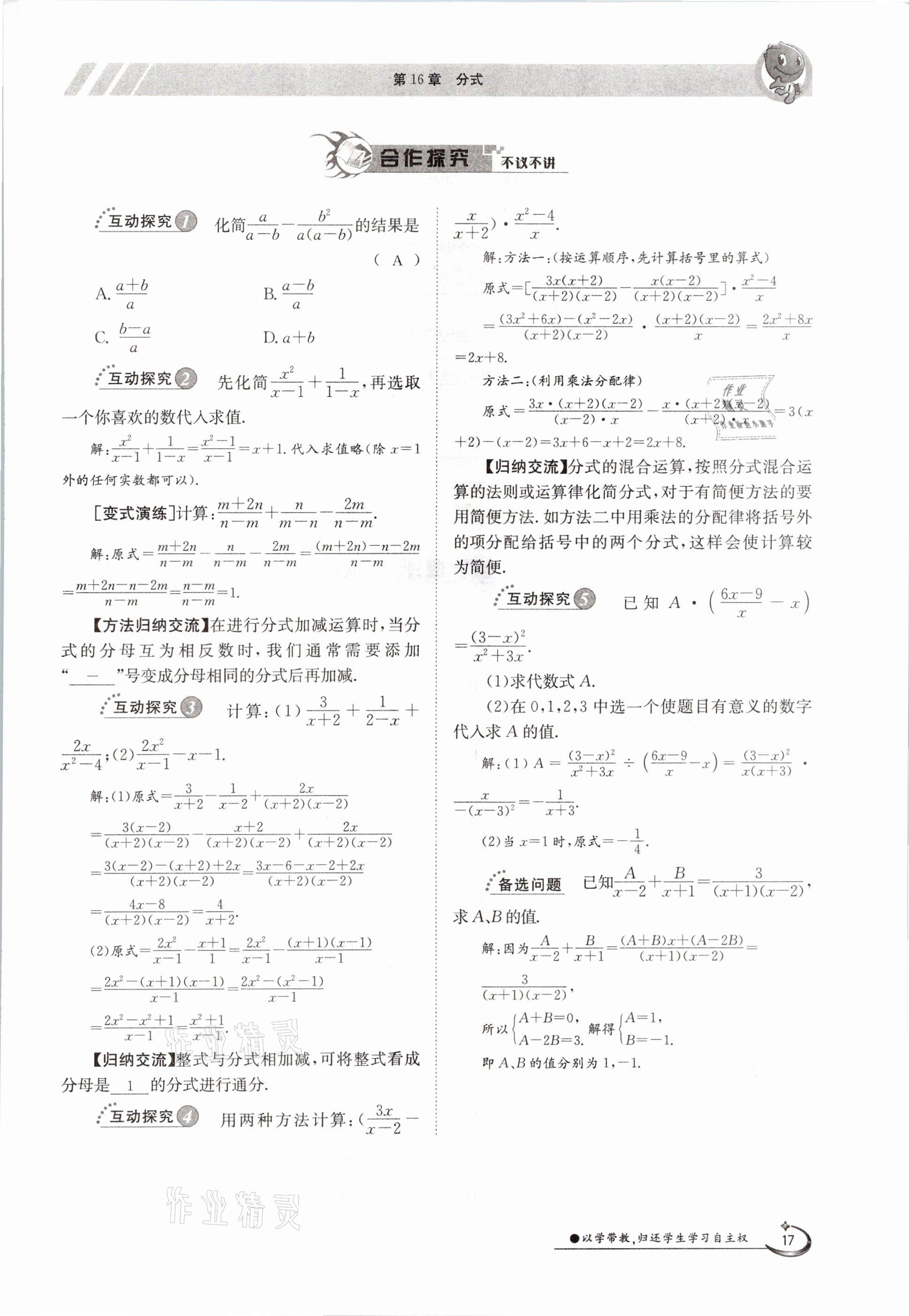 2021年金太陽導學案八年級數學下冊華師大版 第17頁