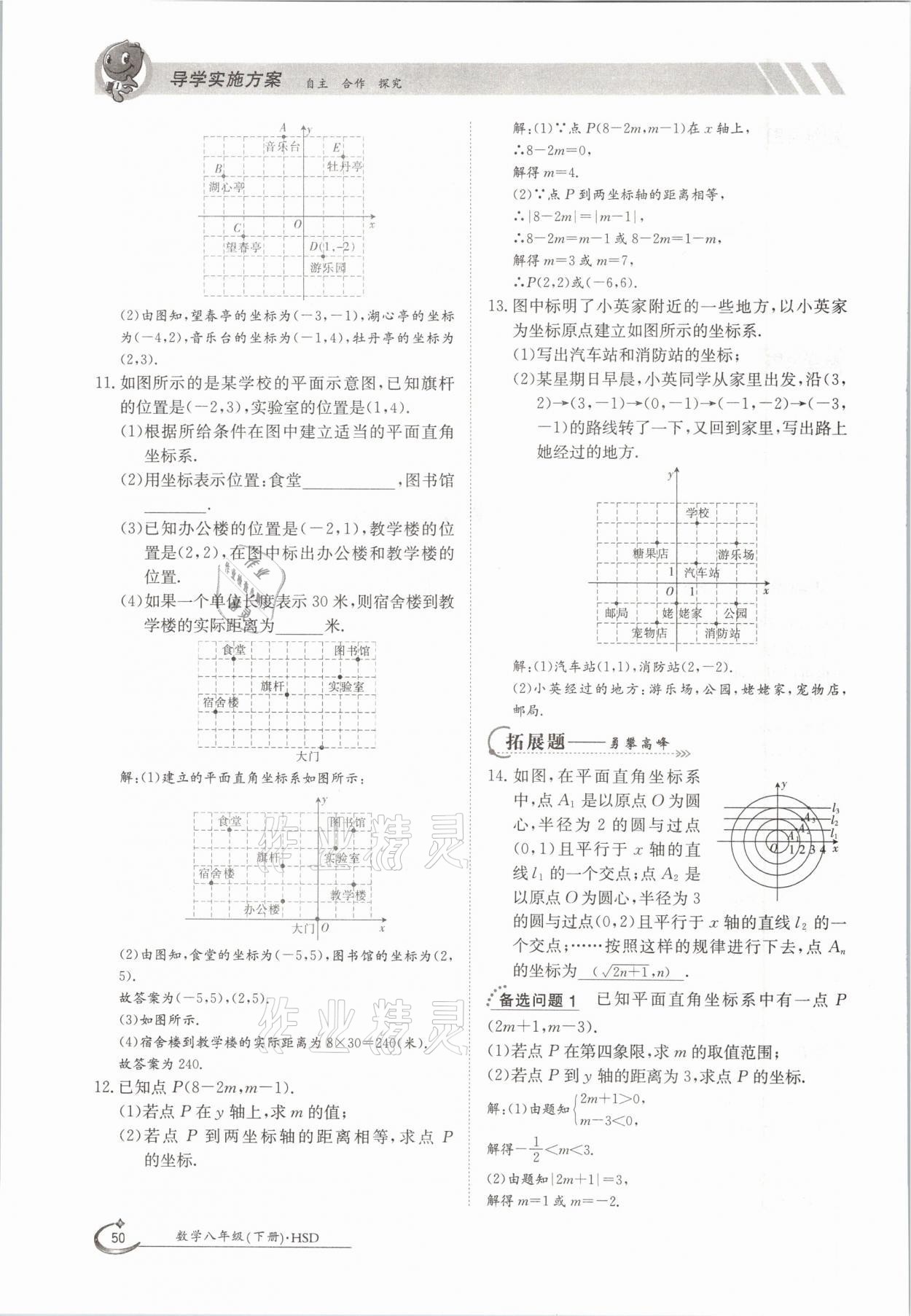 2021年金太阳导学案八年级数学下册华师大版 第50页