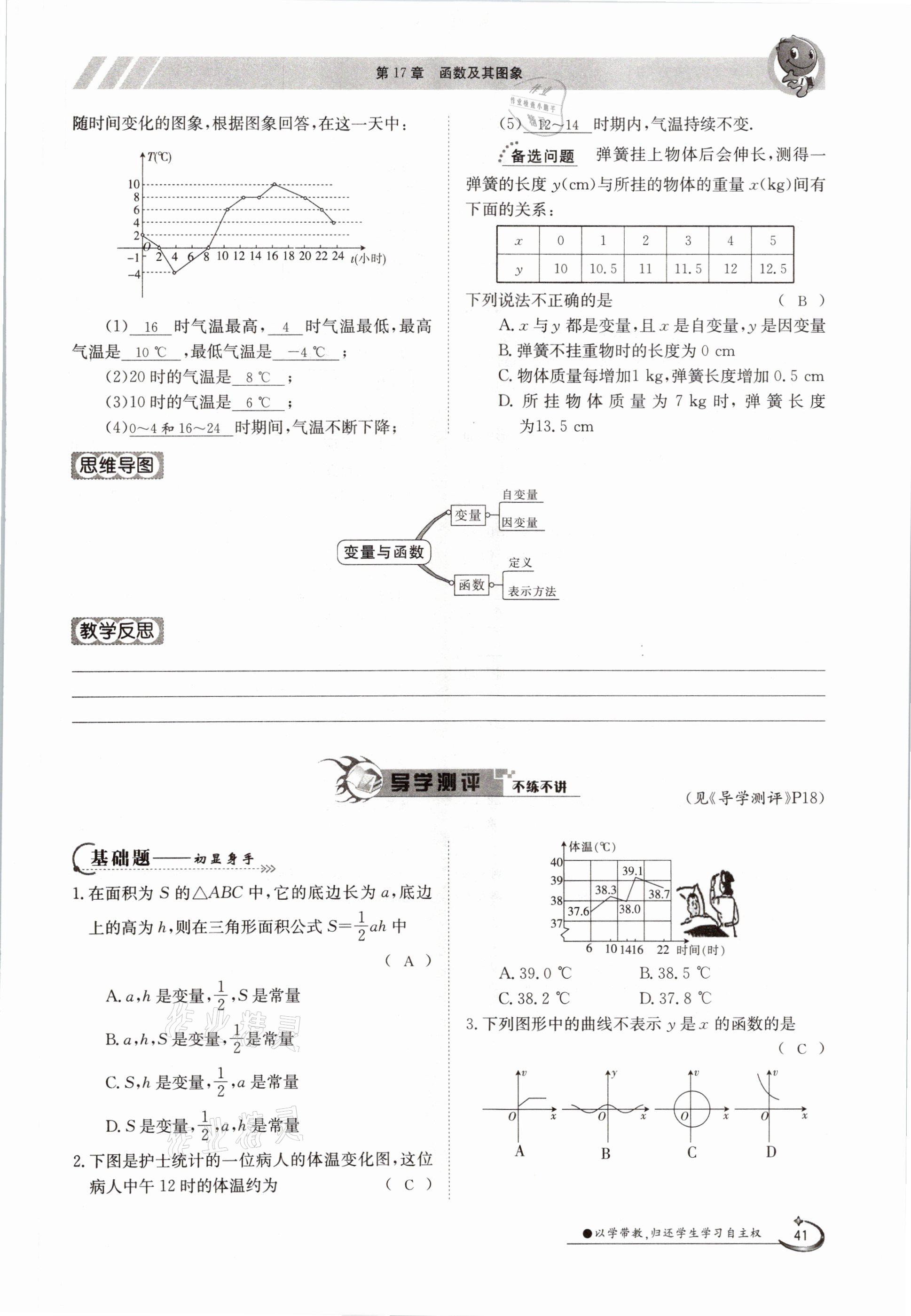 2021年金太阳导学案八年级数学下册华师大版 第41页