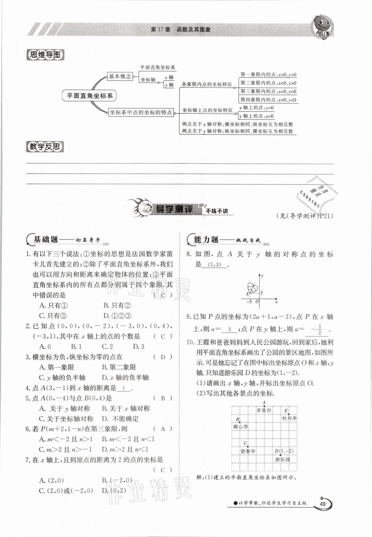 2021年金太阳导学案八年级数学下册华师大版 第49页