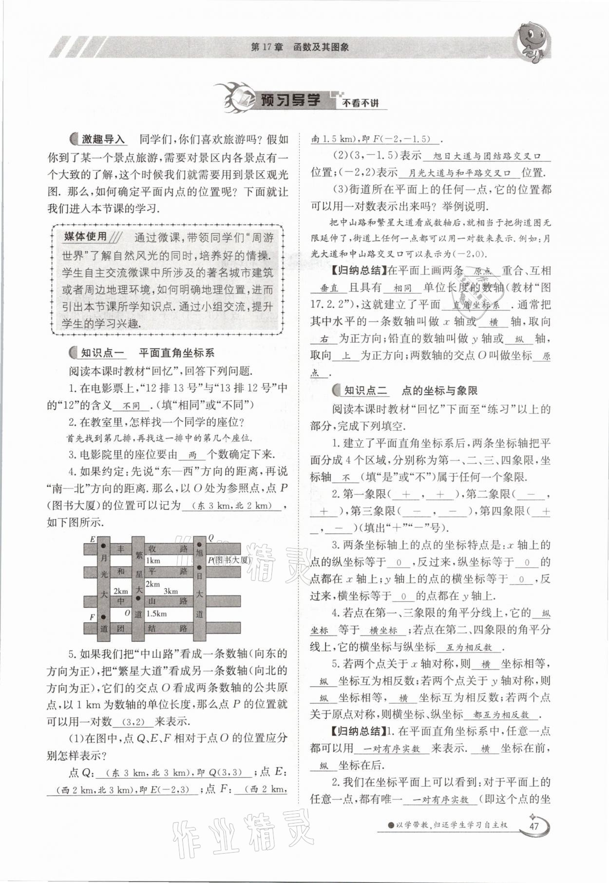 2021年金太陽導學案八年級數(shù)學下冊華師大版 第47頁