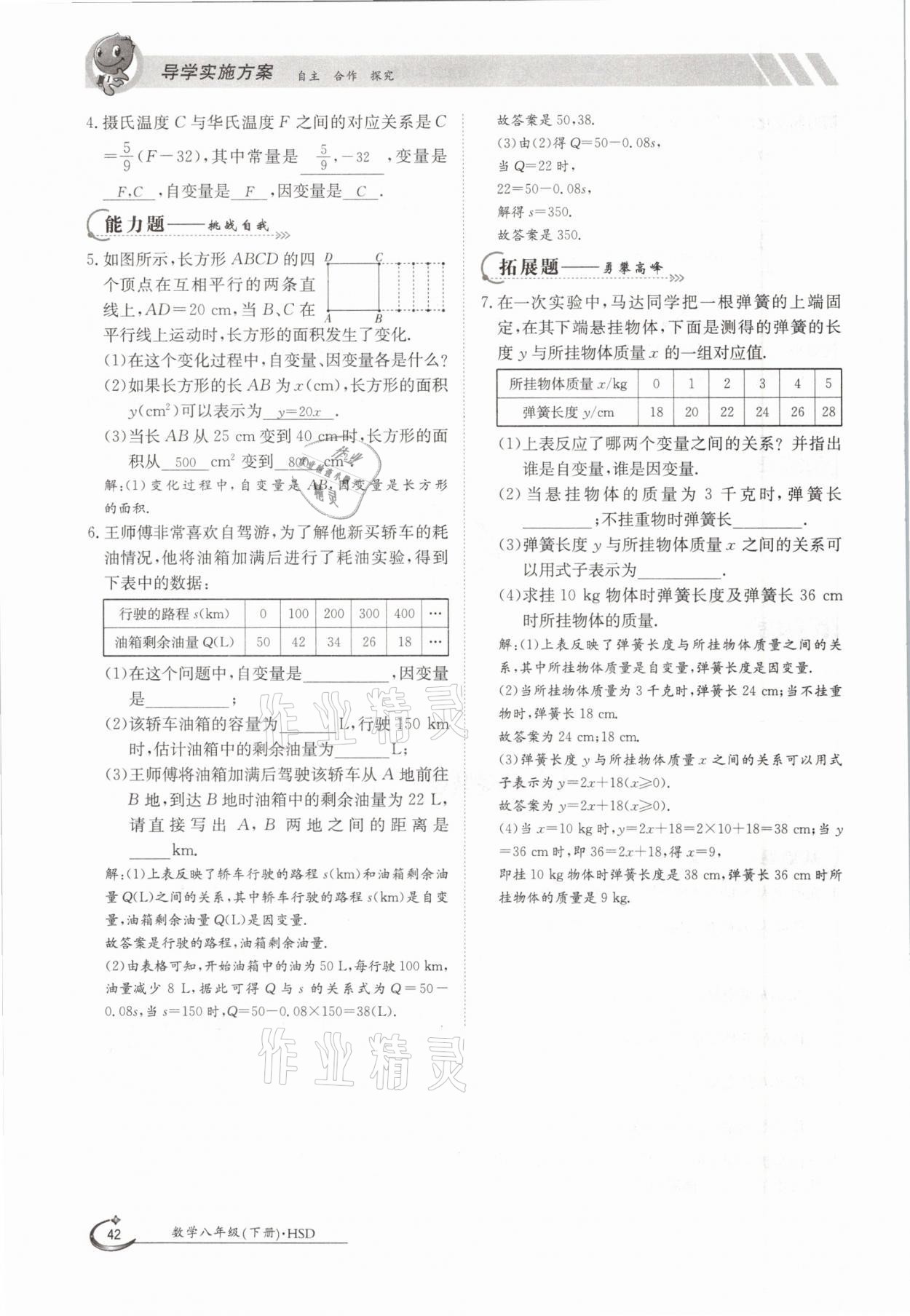 2021年金太陽導學案八年級數(shù)學下冊華師大版 第42頁