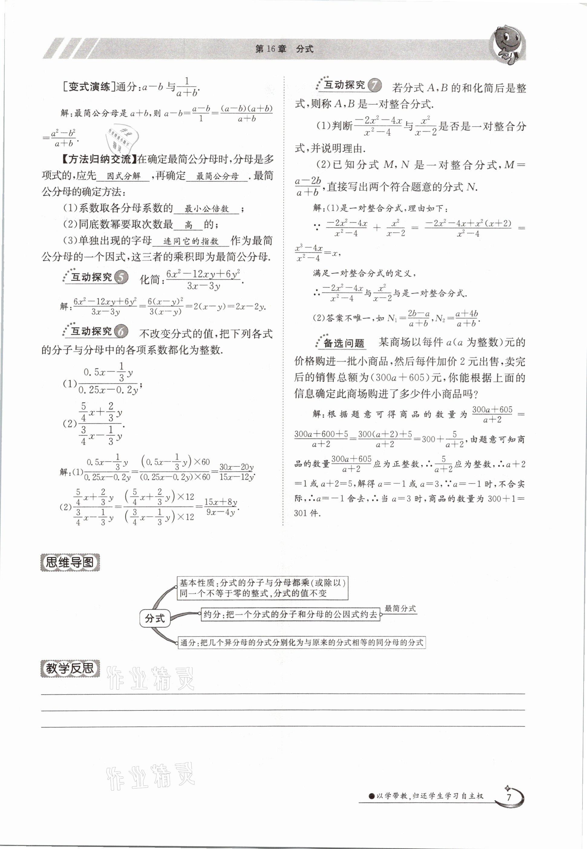 2021年金太陽導(dǎo)學(xué)案八年級數(shù)學(xué)下冊華師大版 第7頁