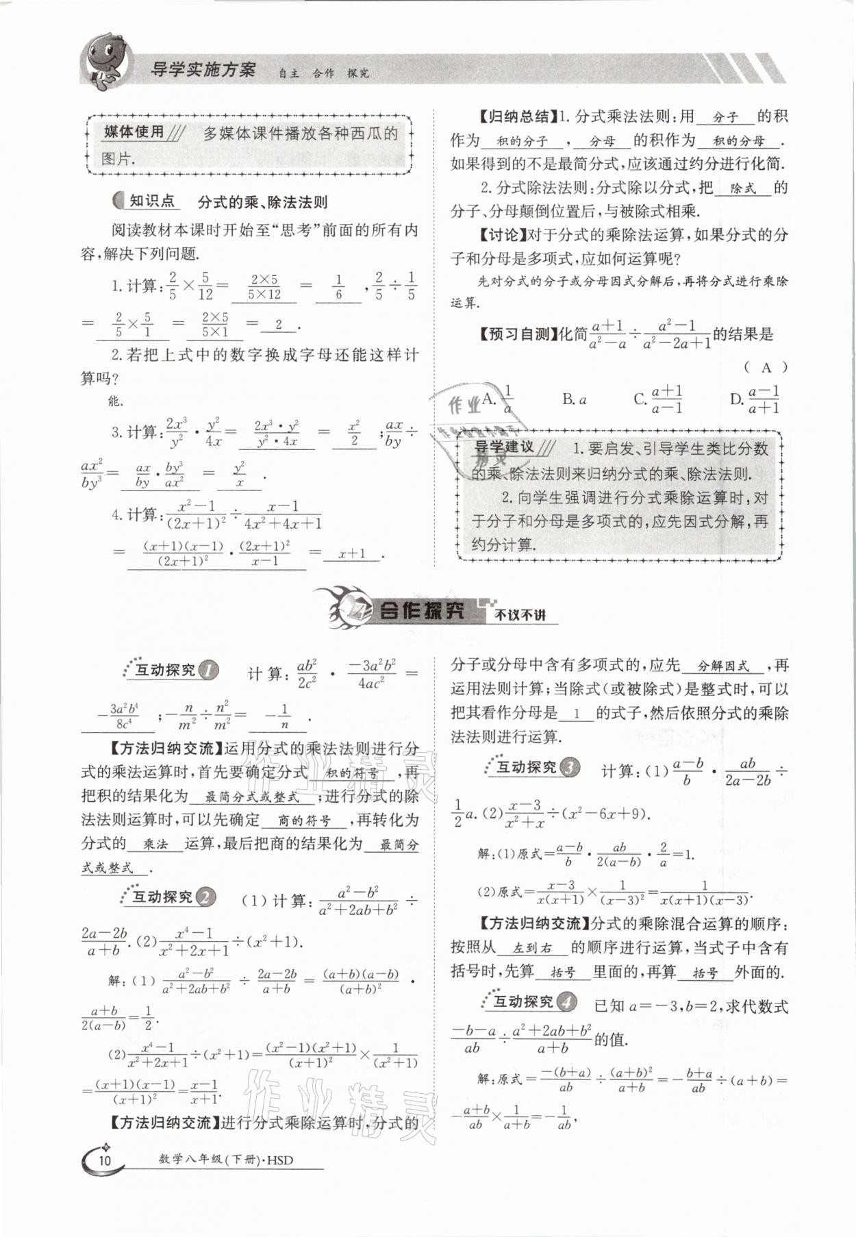 2021年金太阳导学案八年级数学下册华师大版 第10页