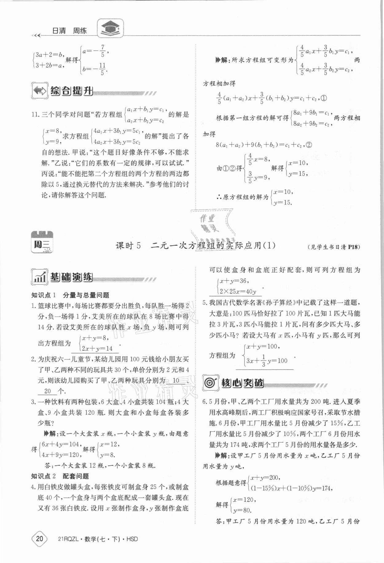 2021年金太陽導(dǎo)學(xué)案七年級數(shù)學(xué)下冊華師大版 參考答案第20頁