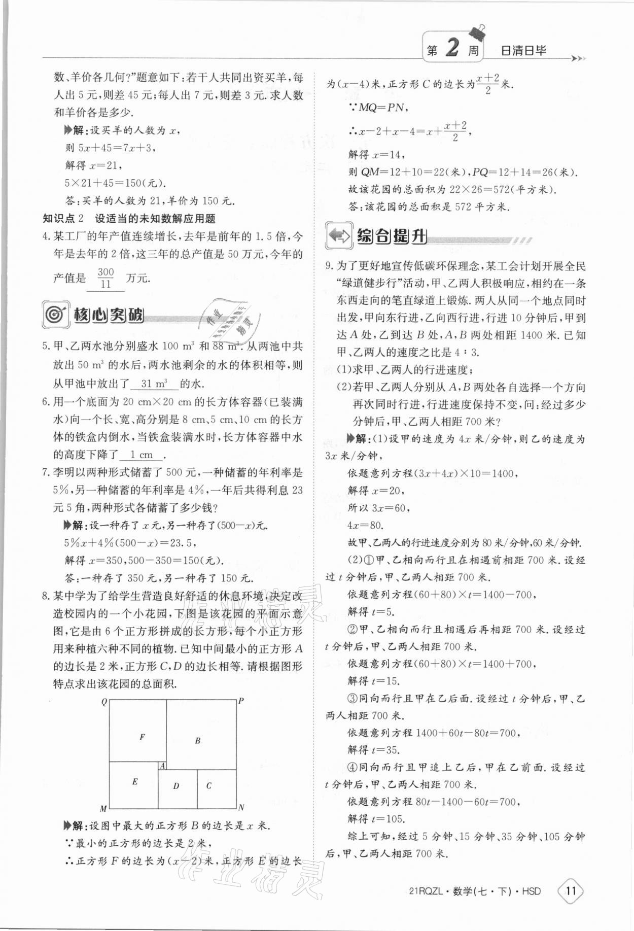 2021年金太阳导学案七年级数学下册华师大版 参考答案第11页