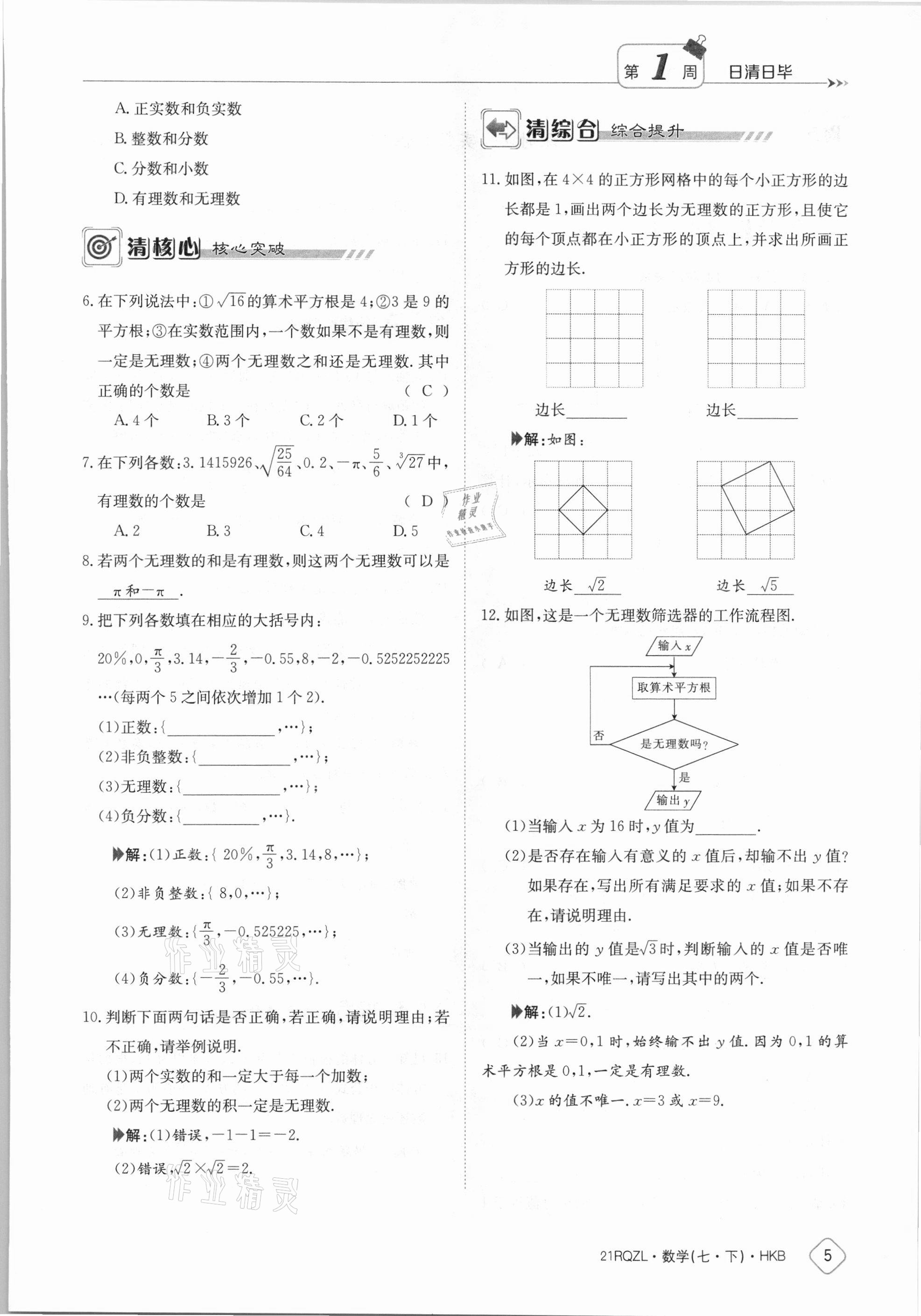 2021年金太阳导学案七年级数学下册沪科版 参考答案第5页