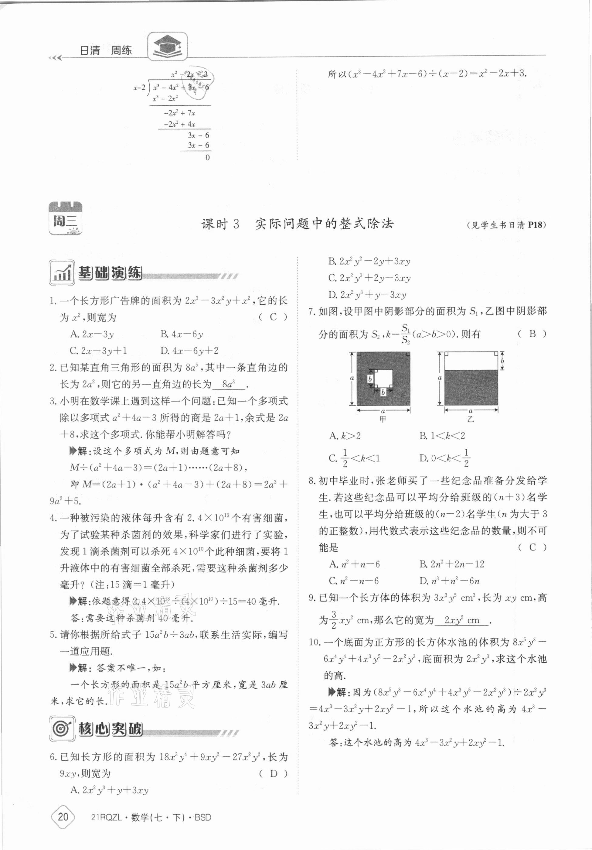 2021年日清周練七年級數(shù)學(xué)下冊北師大版 參考答案第20頁