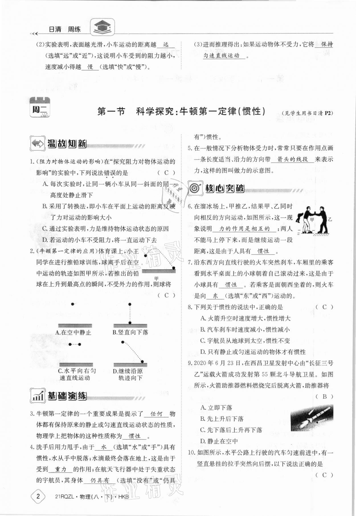 2021年日清周练八年级物理下册沪科版 参考答案第2页