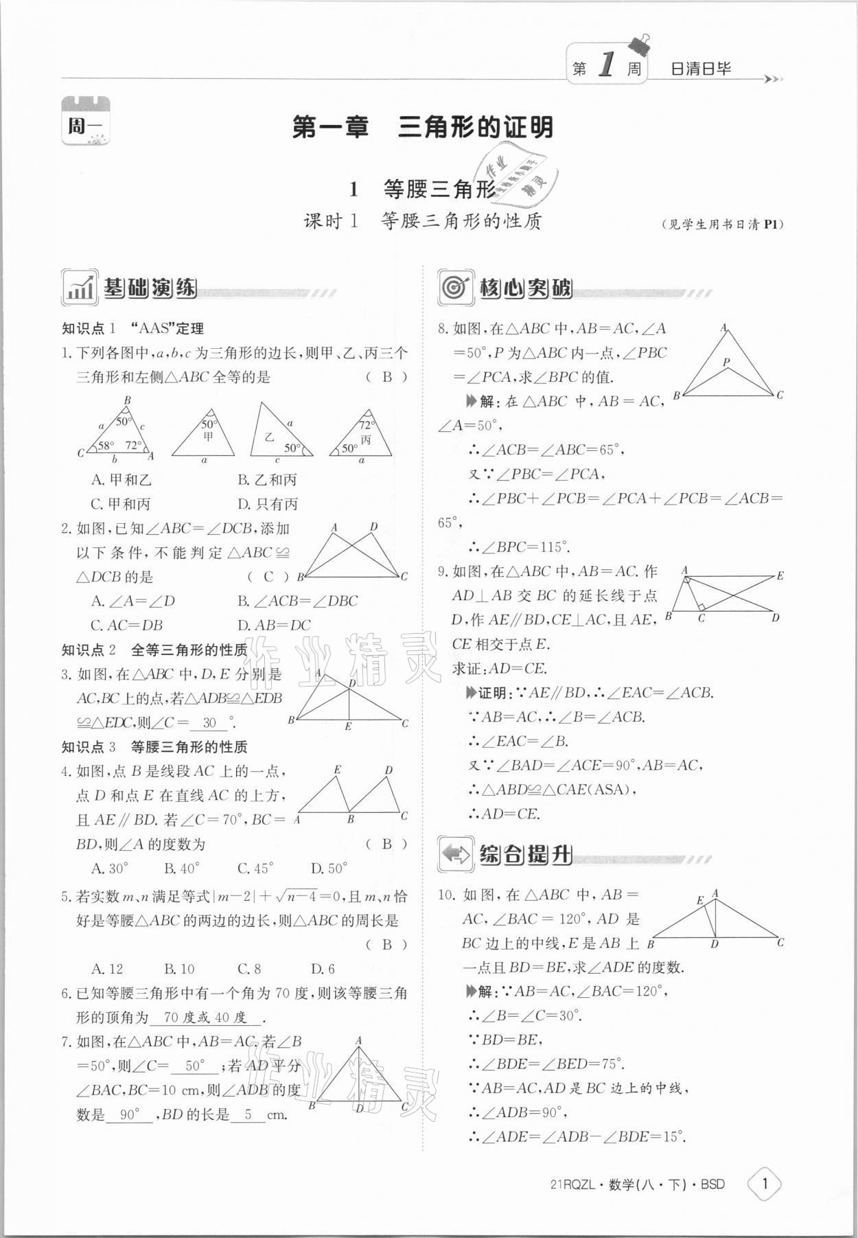 2021年日清周练八年级数学下册北师大版 参考答案第1页