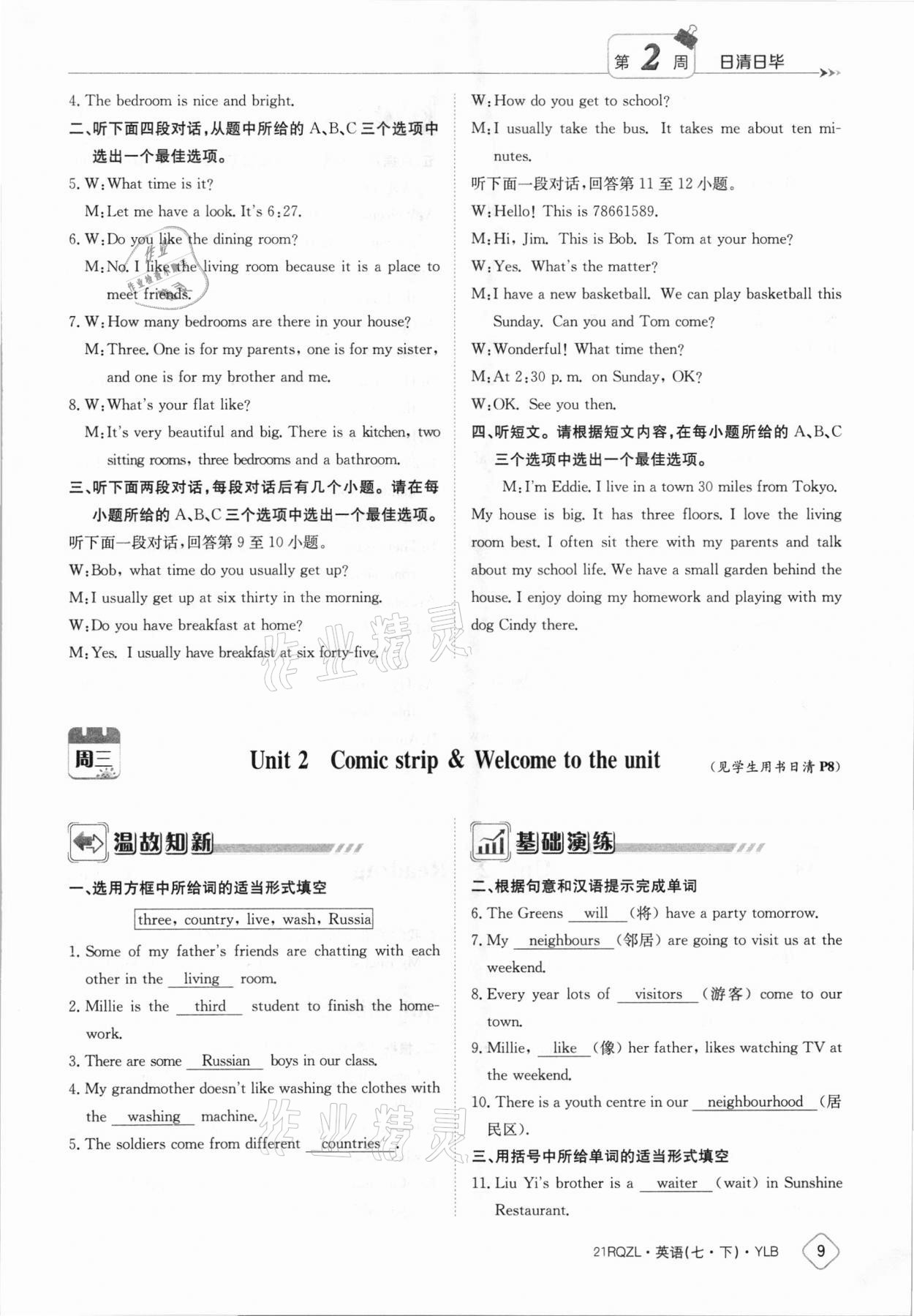 2021年日清周練七年級(jí)英語(yǔ)下冊(cè)譯林版 參考答案第9頁(yè)