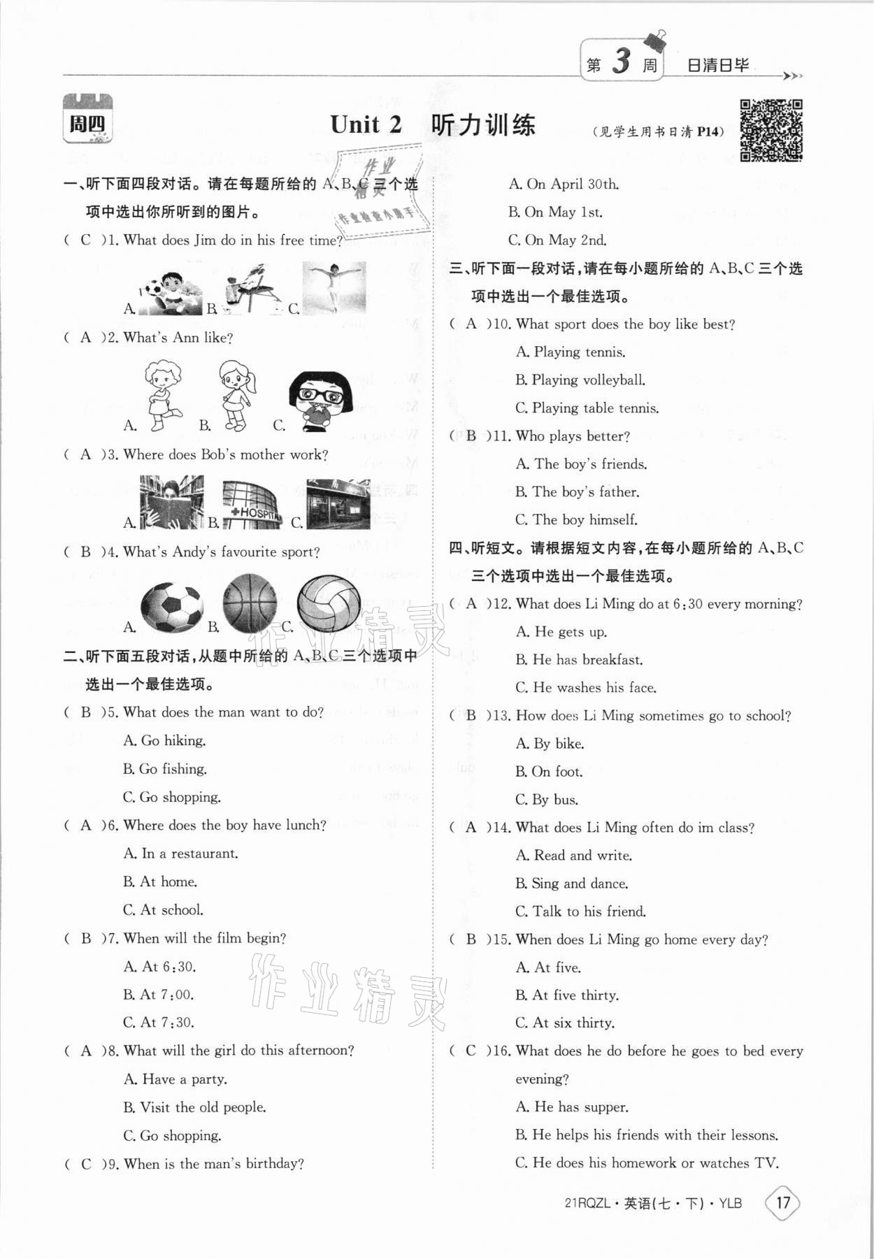 2021年日清周練七年級英語下冊譯林版 參考答案第17頁