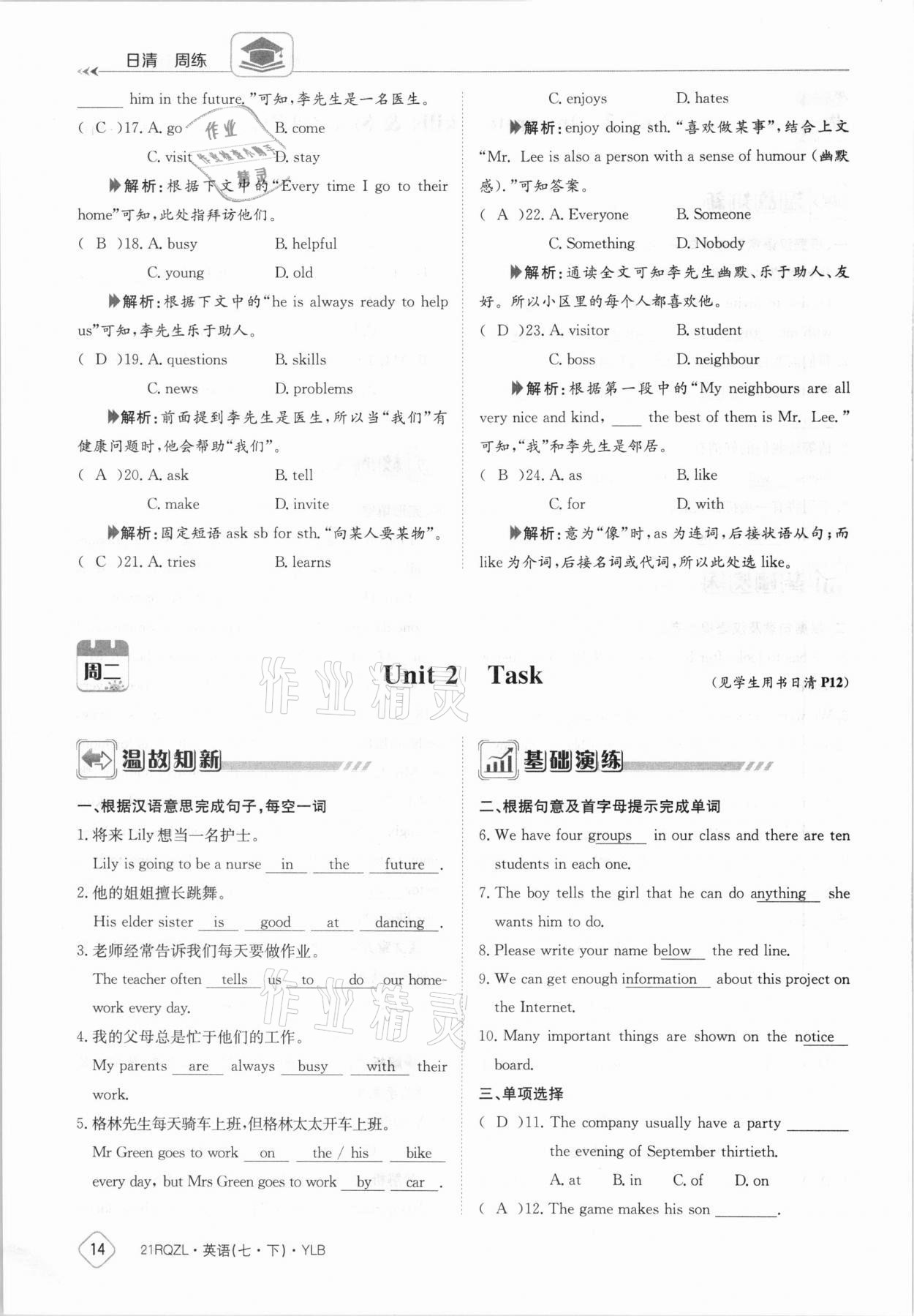 2021年日清周練七年級英語下冊譯林版 參考答案第14頁