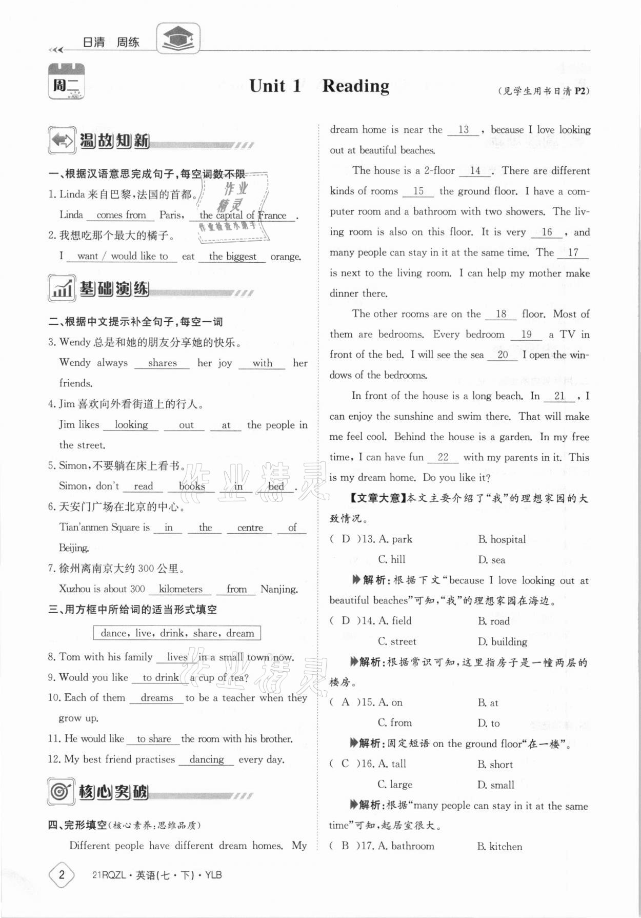 2021年日清周練七年級(jí)英語下冊(cè)譯林版 參考答案第2頁