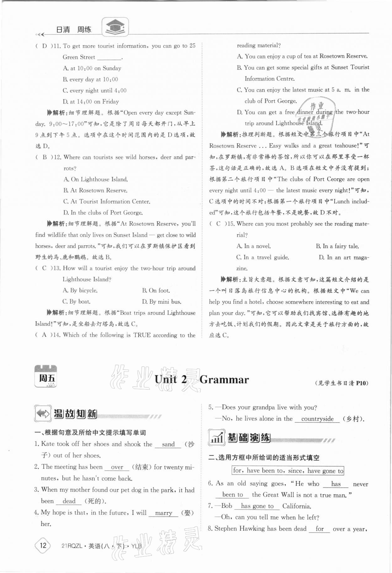 2021年日清周練八年級(jí)英語(yǔ)下冊(cè)譯林版 參考答案第12頁(yè)