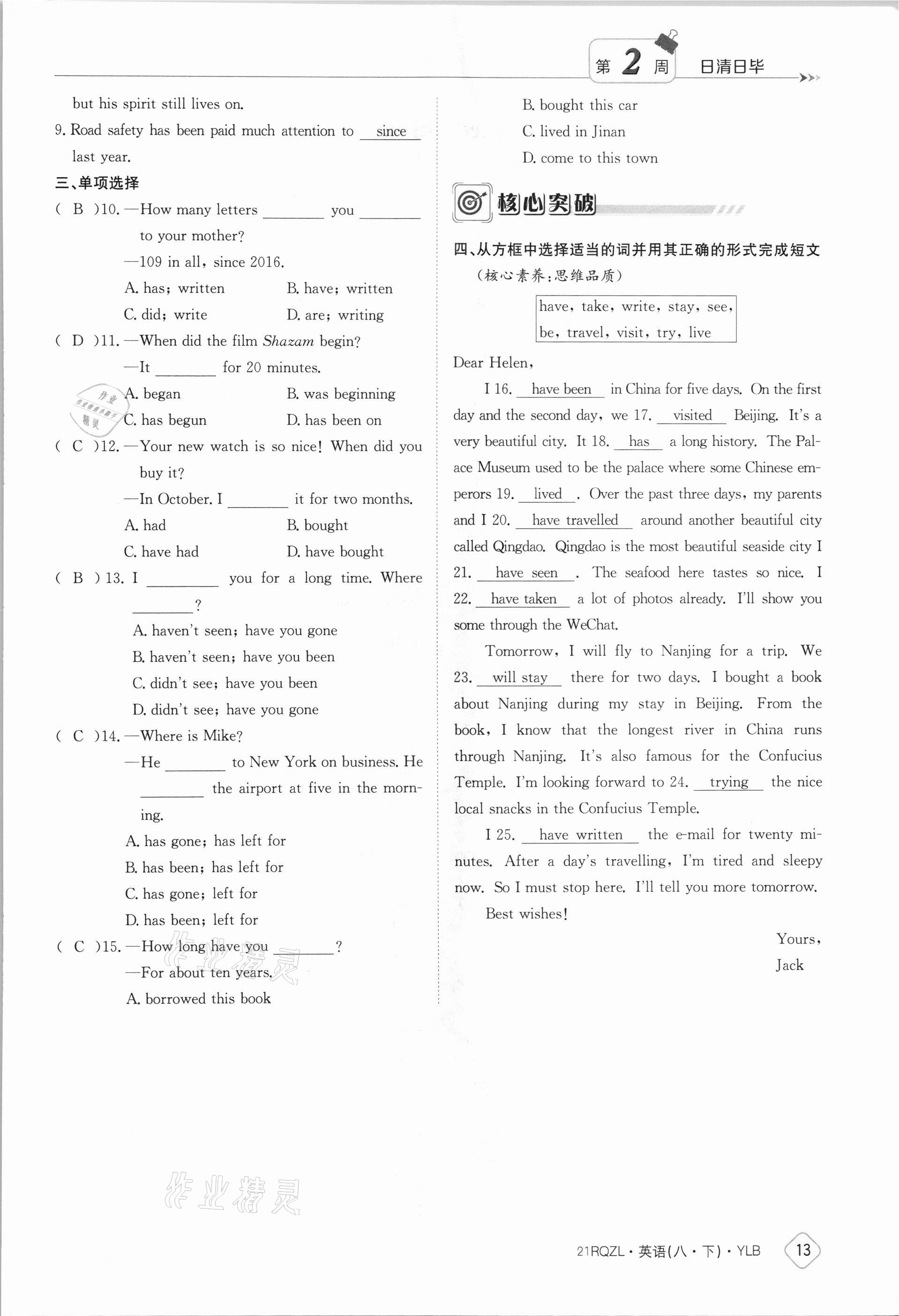 2021年日清周練八年級英語下冊譯林版 參考答案第13頁