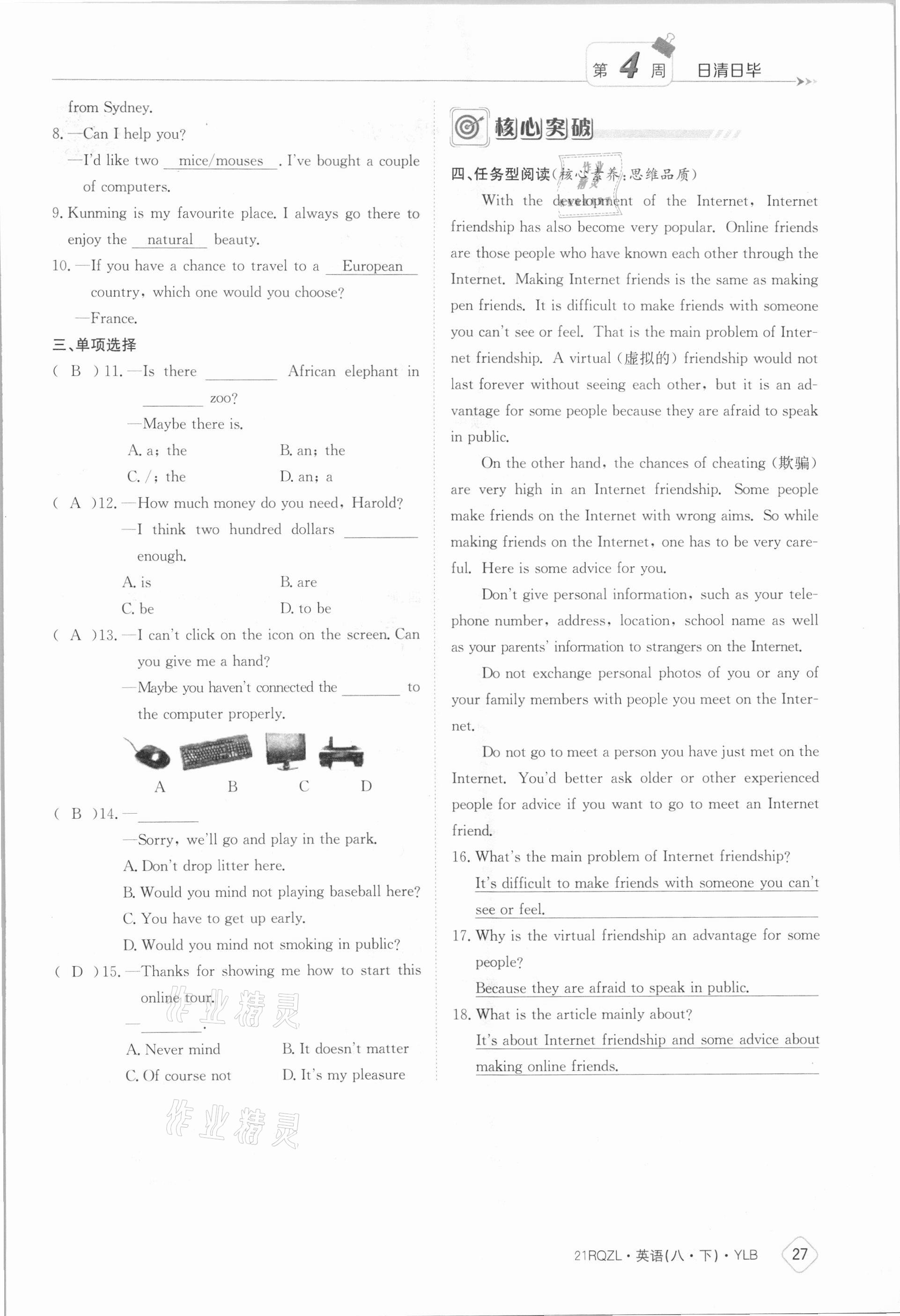 2021年日清周練八年級(jí)英語下冊(cè)譯林版 參考答案第27頁