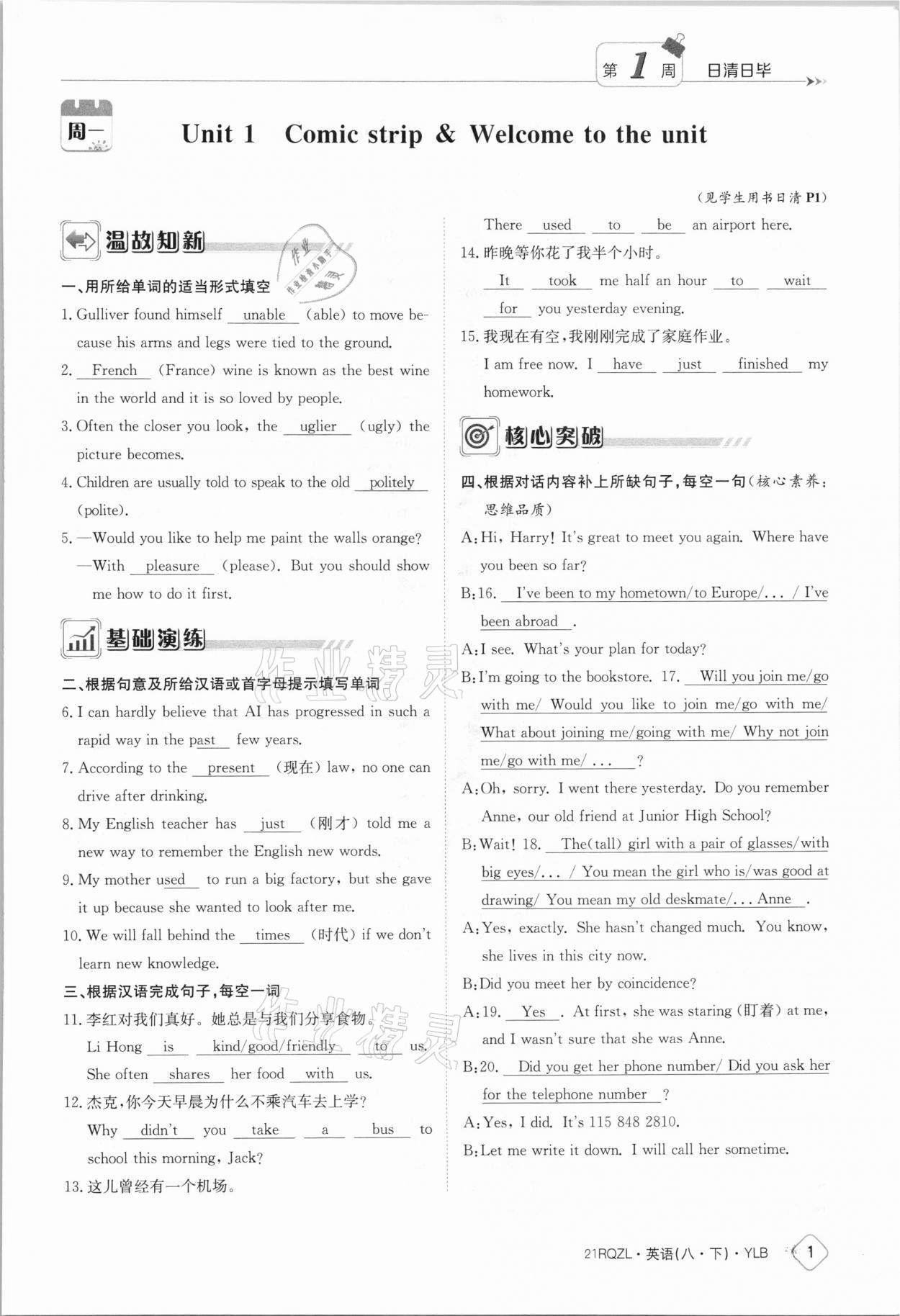 2021年日清周練八年級(jí)英語(yǔ)下冊(cè)譯林版 參考答案第1頁(yè)