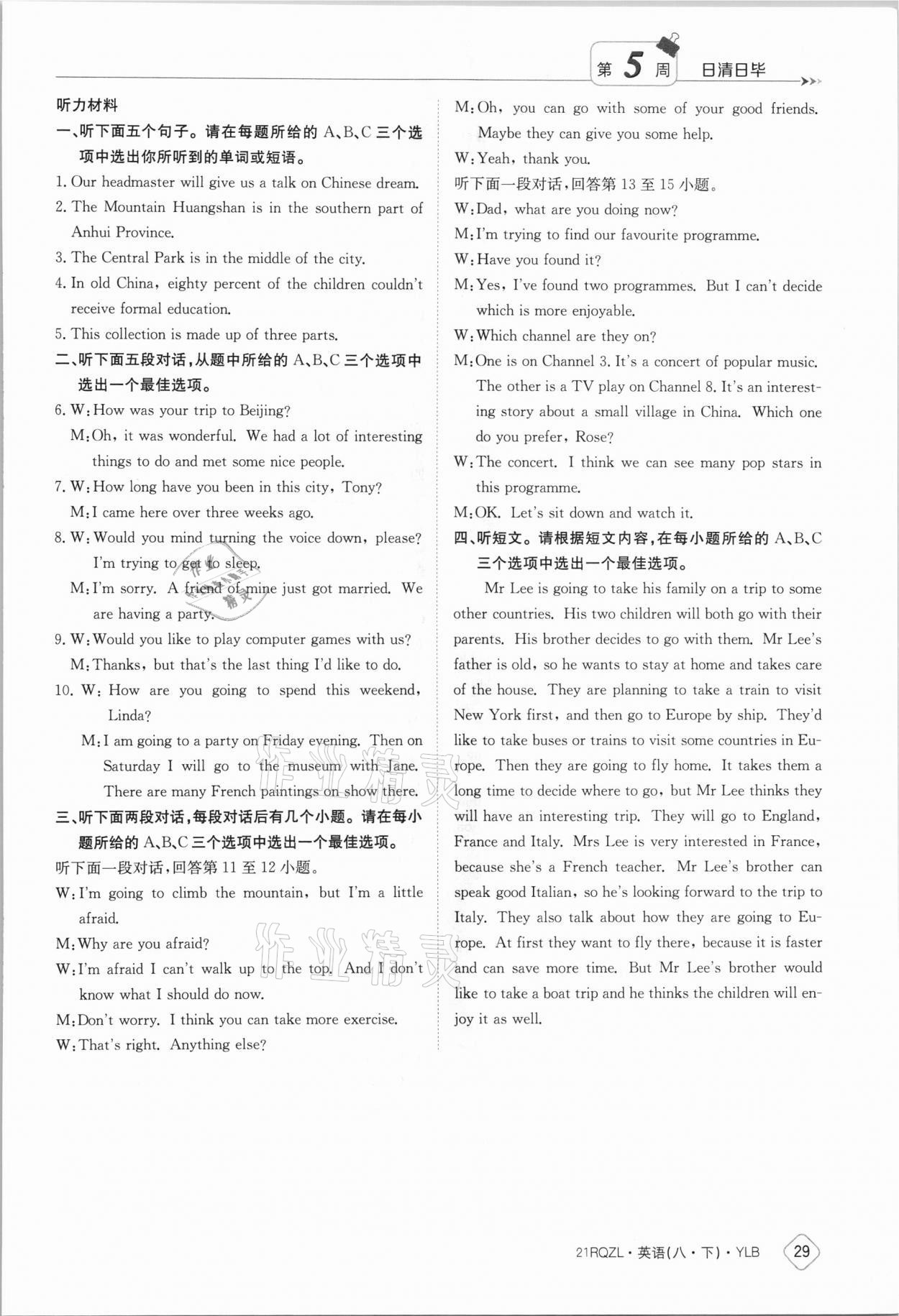 2021年日清周練八年級英語下冊譯林版 參考答案第29頁