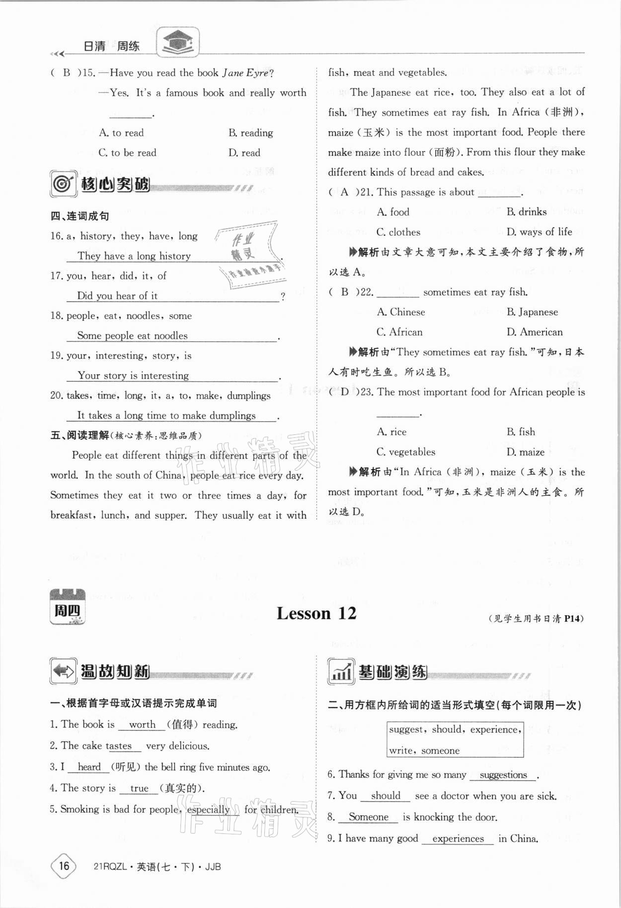 2021年日清周練七年級(jí)英語下冊(cè)冀教版 參考答案第16頁