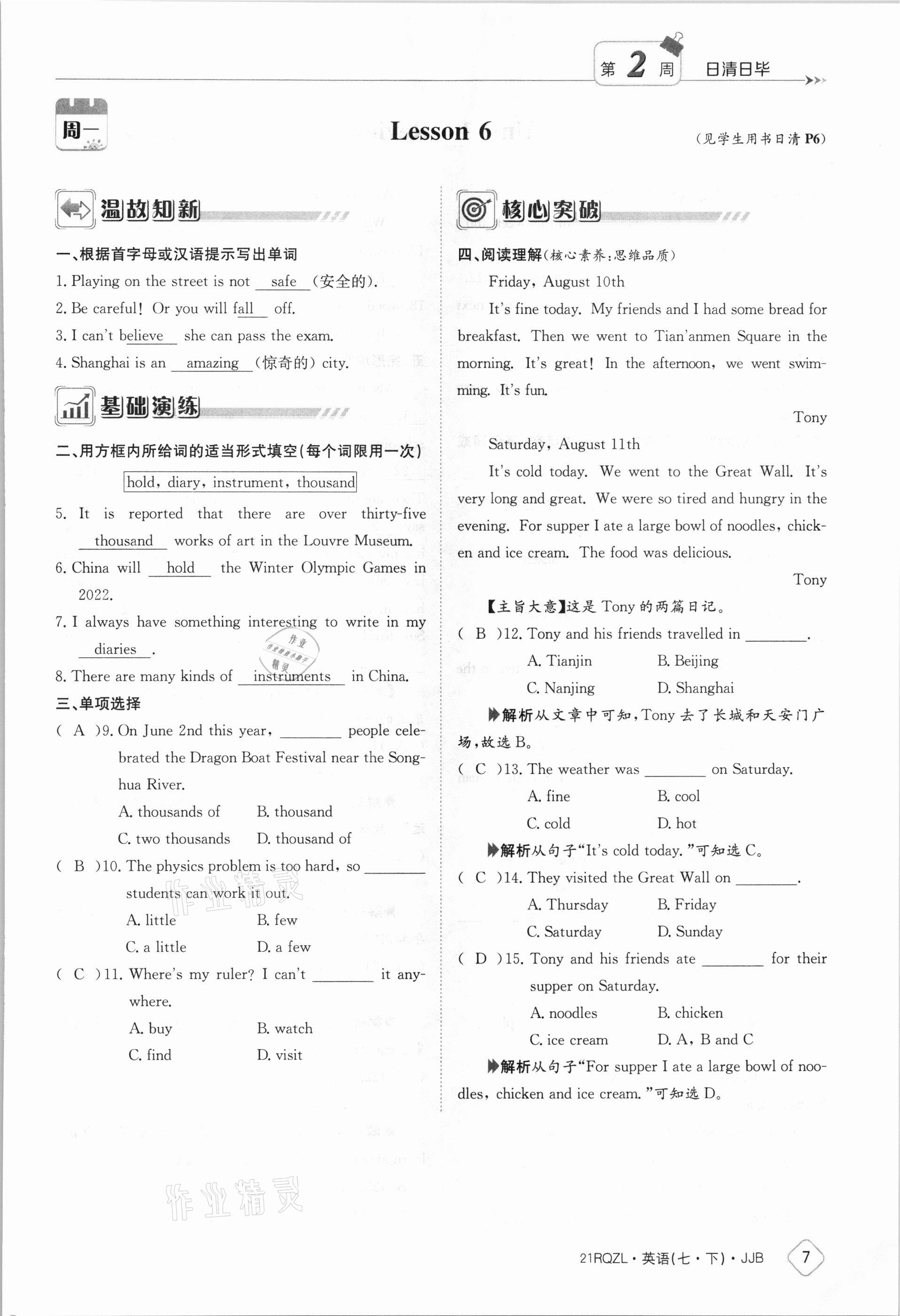 2021年日清周練七年級英語下冊冀教版 參考答案第7頁