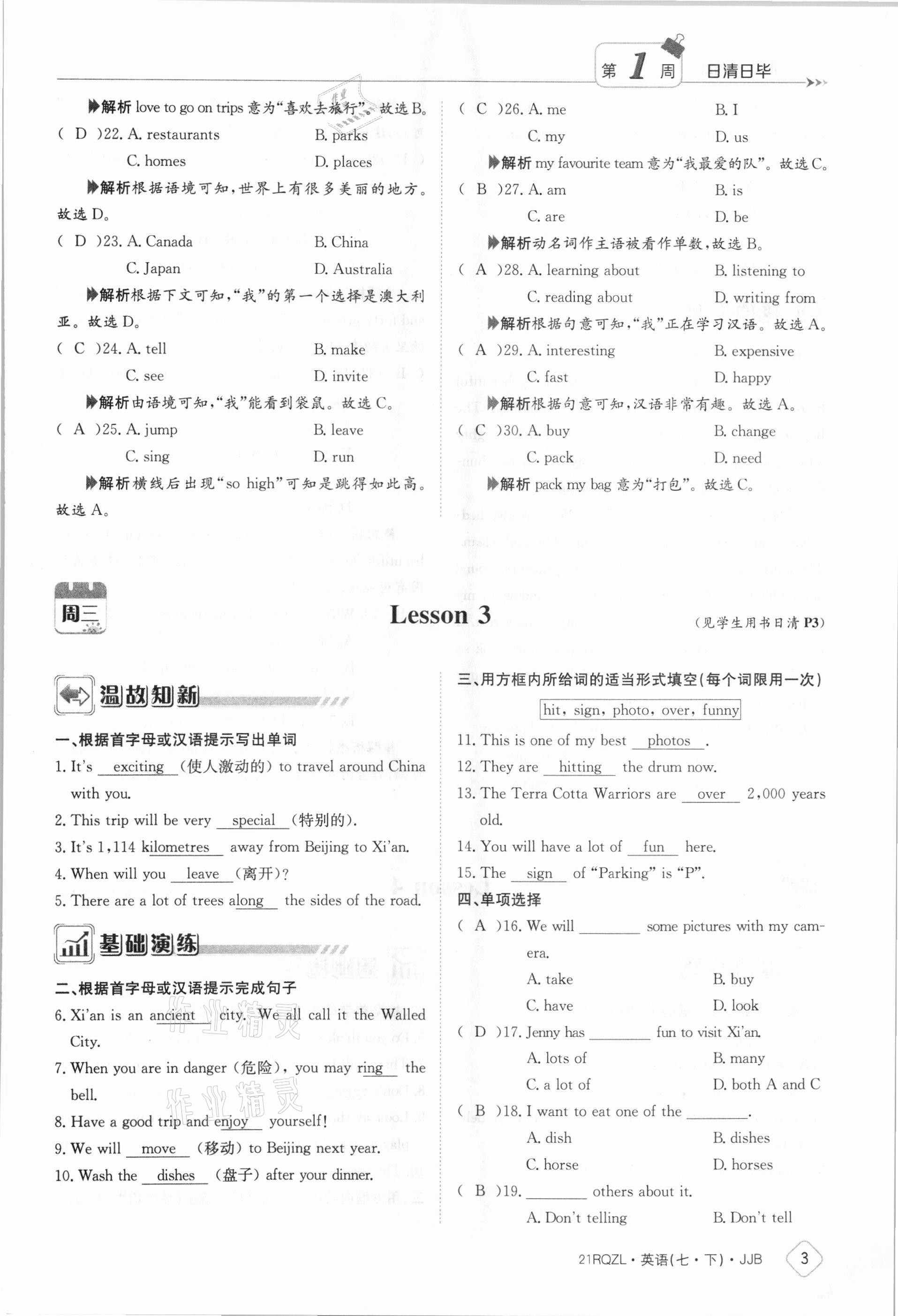 2021年日清周練七年級英語下冊冀教版 參考答案第3頁